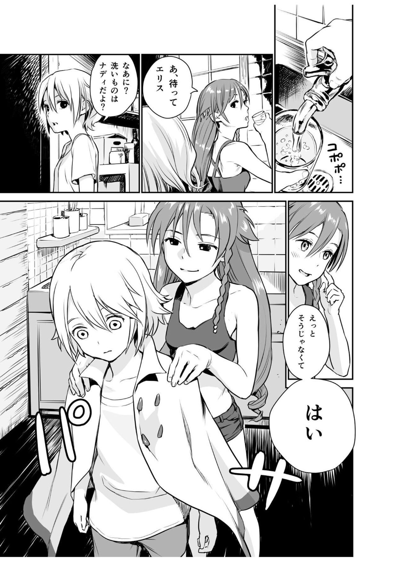 [knocking‐A (Akadou)] Ellisky (Mi esposa es bruja ~Atashi no Oku-sama wa Majo~) (El Cazador de la Bruja) [Digital] изображение № 13