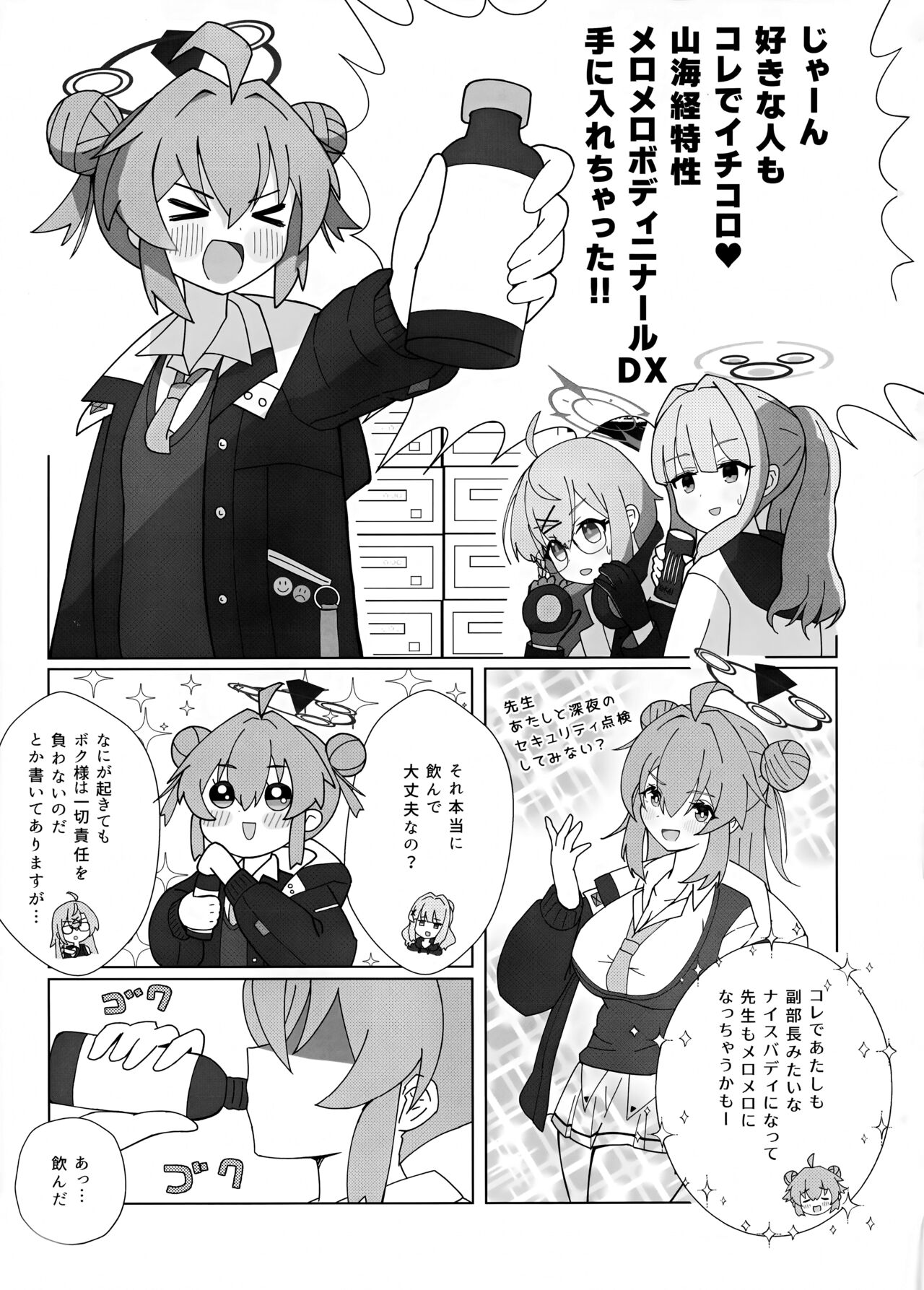 (Sanctum Archive chapter.2) [ポメポメコクウケン (Makolas)] マキちゃんの色ゴト ～おちんちんが生えちゃった!？ うわーん助けてチヒロ先輩～ (ブルーアーカイブ) Bildnummer 2