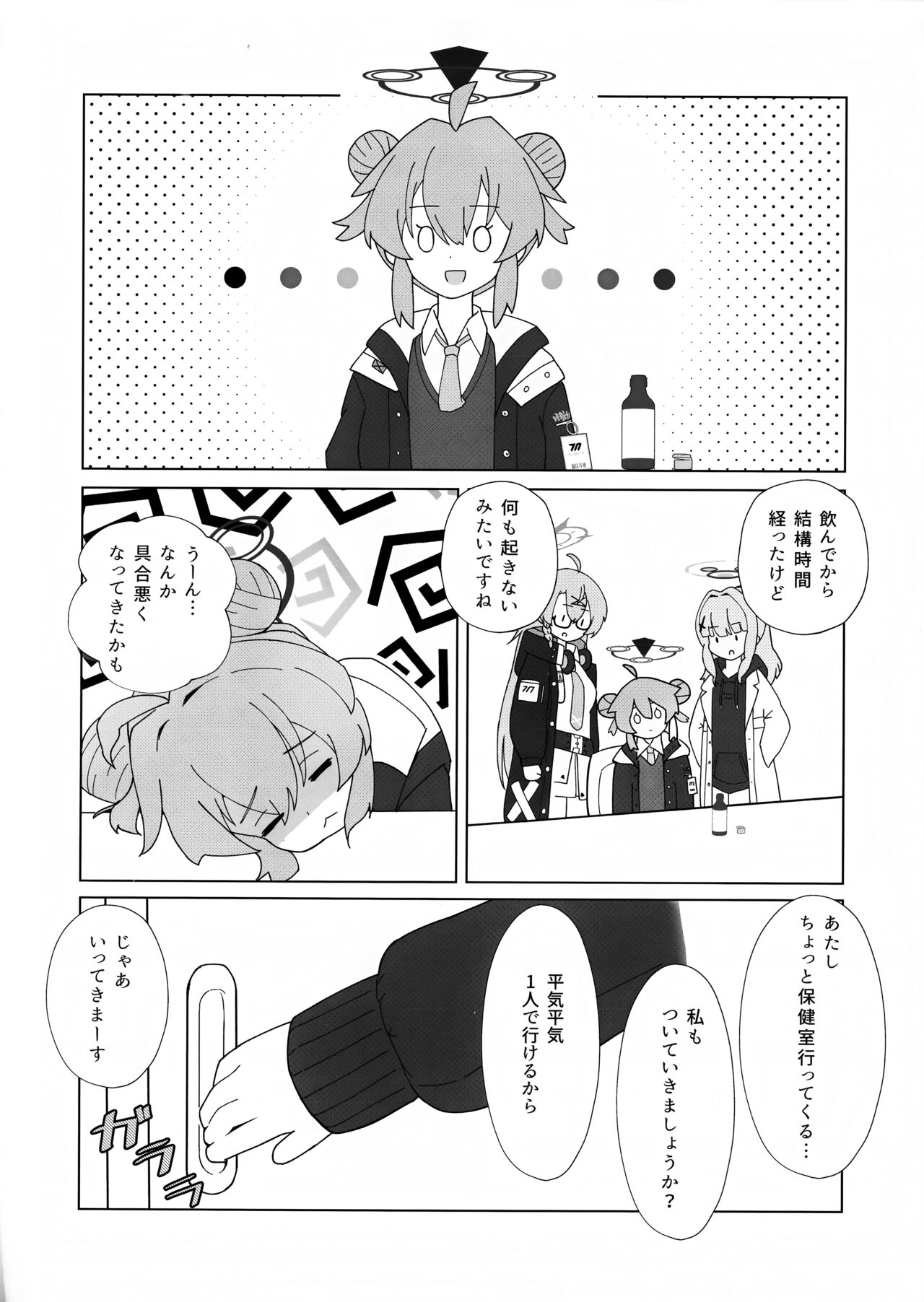 (Sanctum Archive chapter.2) [ポメポメコクウケン (Makolas)] マキちゃんの色ゴト ～おちんちんが生えちゃった!？ うわーん助けてチヒロ先輩～ (ブルーアーカイブ) Bildnummer 3