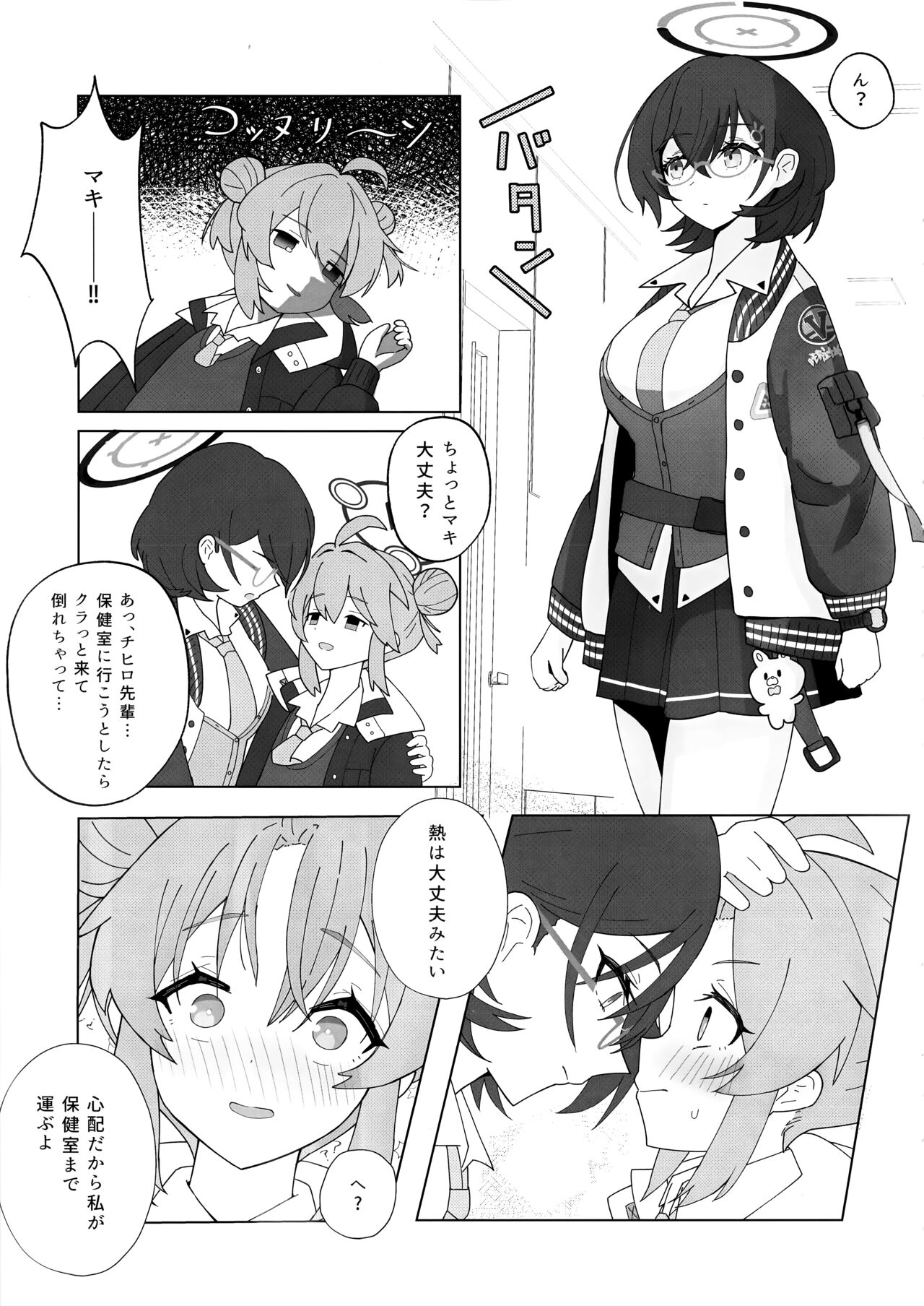 (Sanctum Archive chapter.2) [ポメポメコクウケン (Makolas)] マキちゃんの色ゴト ～おちんちんが生えちゃった!？ うわーん助けてチヒロ先輩～ (ブルーアーカイブ) Bildnummer 4