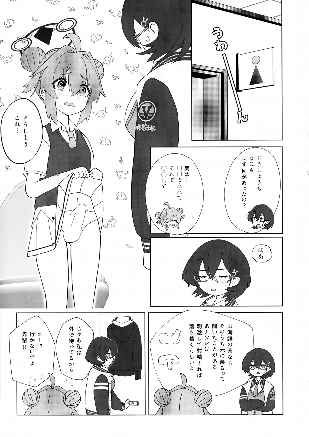 (Sanctum Archive chapter.2) [ポメポメコクウケン (Makolas)] マキちゃんの色ゴト ～おちんちんが生えちゃった!？ うわーん助けてチヒロ先輩～ (ブルーアーカイブ) Bildnummer 6