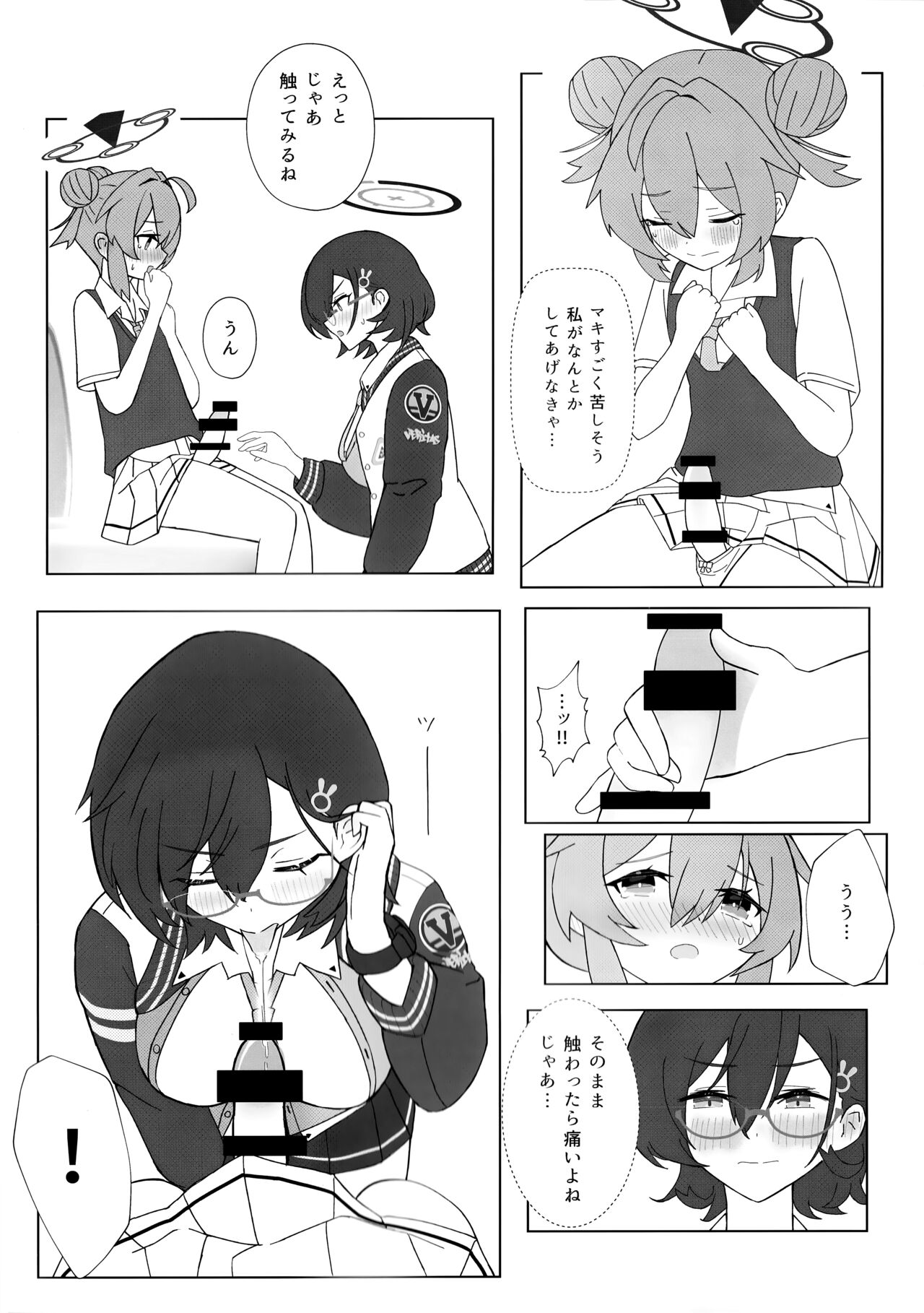 (Sanctum Archive chapter.2) [ポメポメコクウケン (Makolas)] マキちゃんの色ゴト ～おちんちんが生えちゃった!？ うわーん助けてチヒロ先輩～ (ブルーアーカイブ) Bildnummer 8