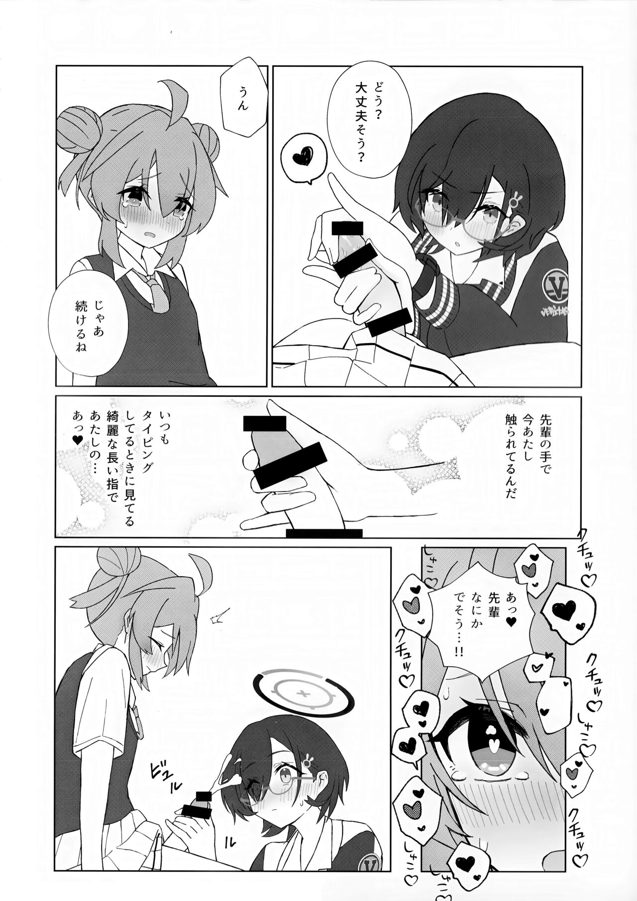 (Sanctum Archive chapter.2) [ポメポメコクウケン (Makolas)] マキちゃんの色ゴト ～おちんちんが生えちゃった!？ うわーん助けてチヒロ先輩～ (ブルーアーカイブ) Bildnummer 9