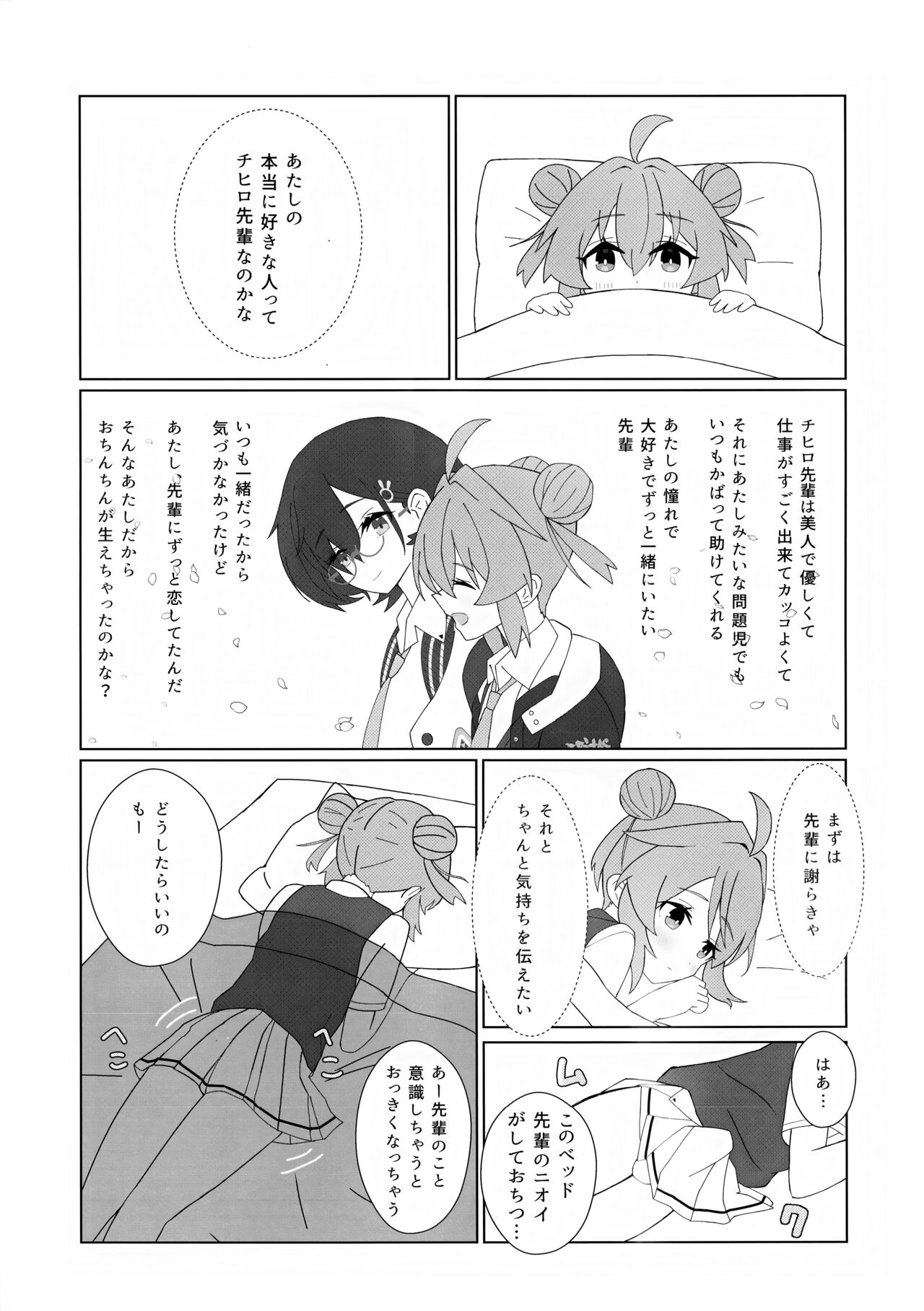 (Sanctum Archive chapter.2) [ポメポメコクウケン (Makolas)] マキちゃんの色ゴト ～おちんちんが生えちゃった!？ うわーん助けてチヒロ先輩～ (ブルーアーカイブ) Bildnummer 12