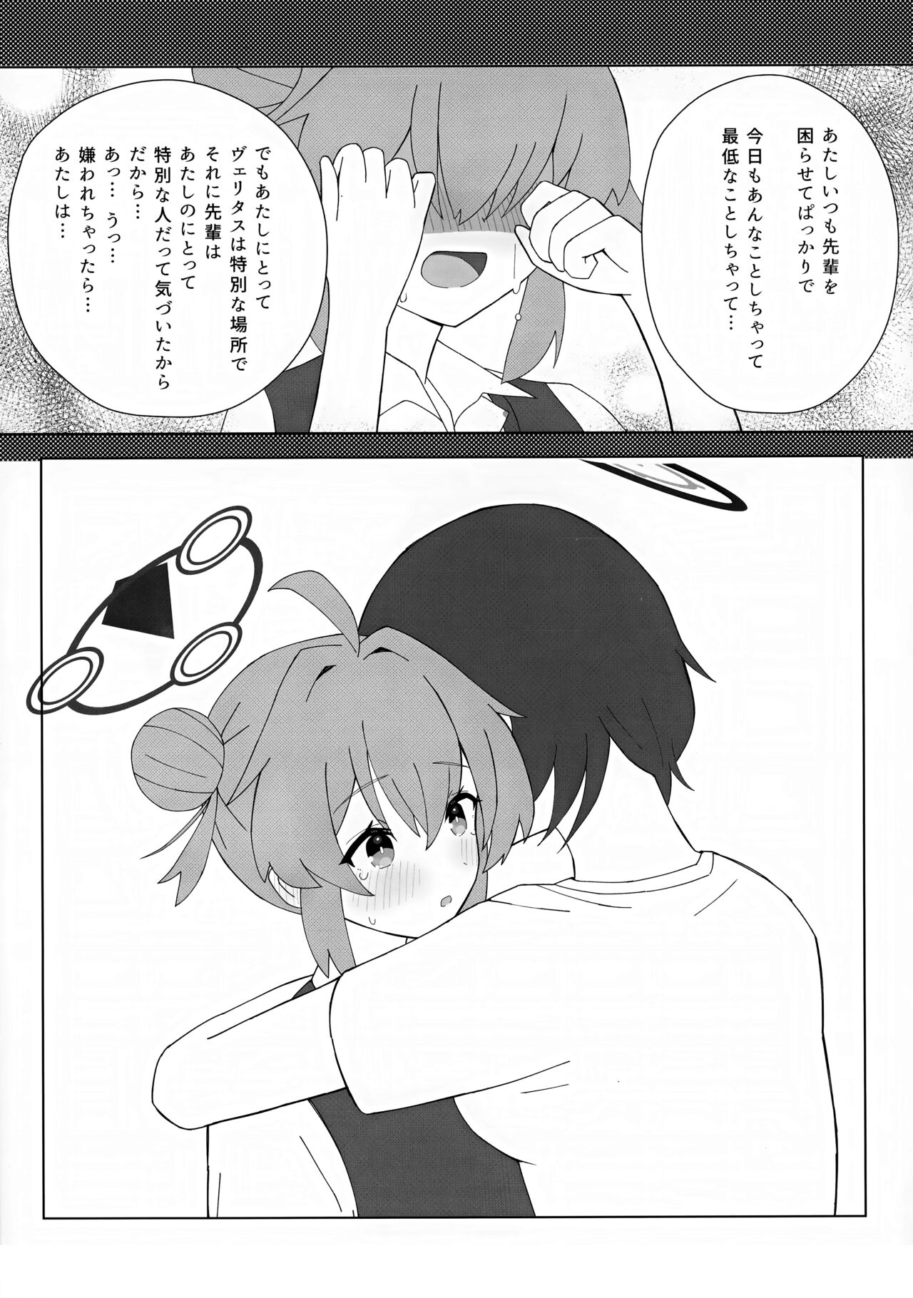 (Sanctum Archive chapter.2) [ポメポメコクウケン (Makolas)] マキちゃんの色ゴト ～おちんちんが生えちゃった!？ うわーん助けてチヒロ先輩～ (ブルーアーカイブ) Bildnummer 14