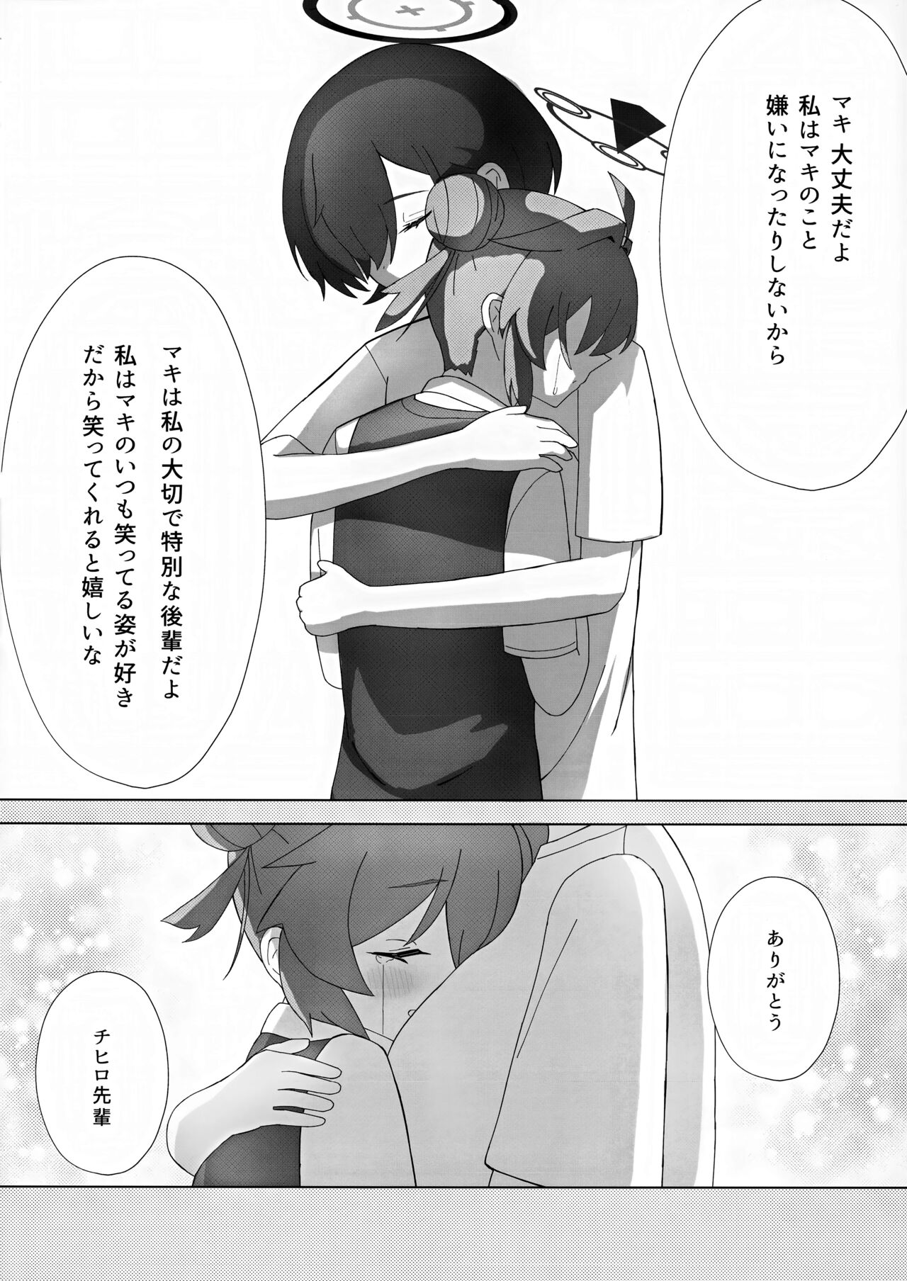 (Sanctum Archive chapter.2) [ポメポメコクウケン (Makolas)] マキちゃんの色ゴト ～おちんちんが生えちゃった!？ うわーん助けてチヒロ先輩～ (ブルーアーカイブ) Bildnummer 15