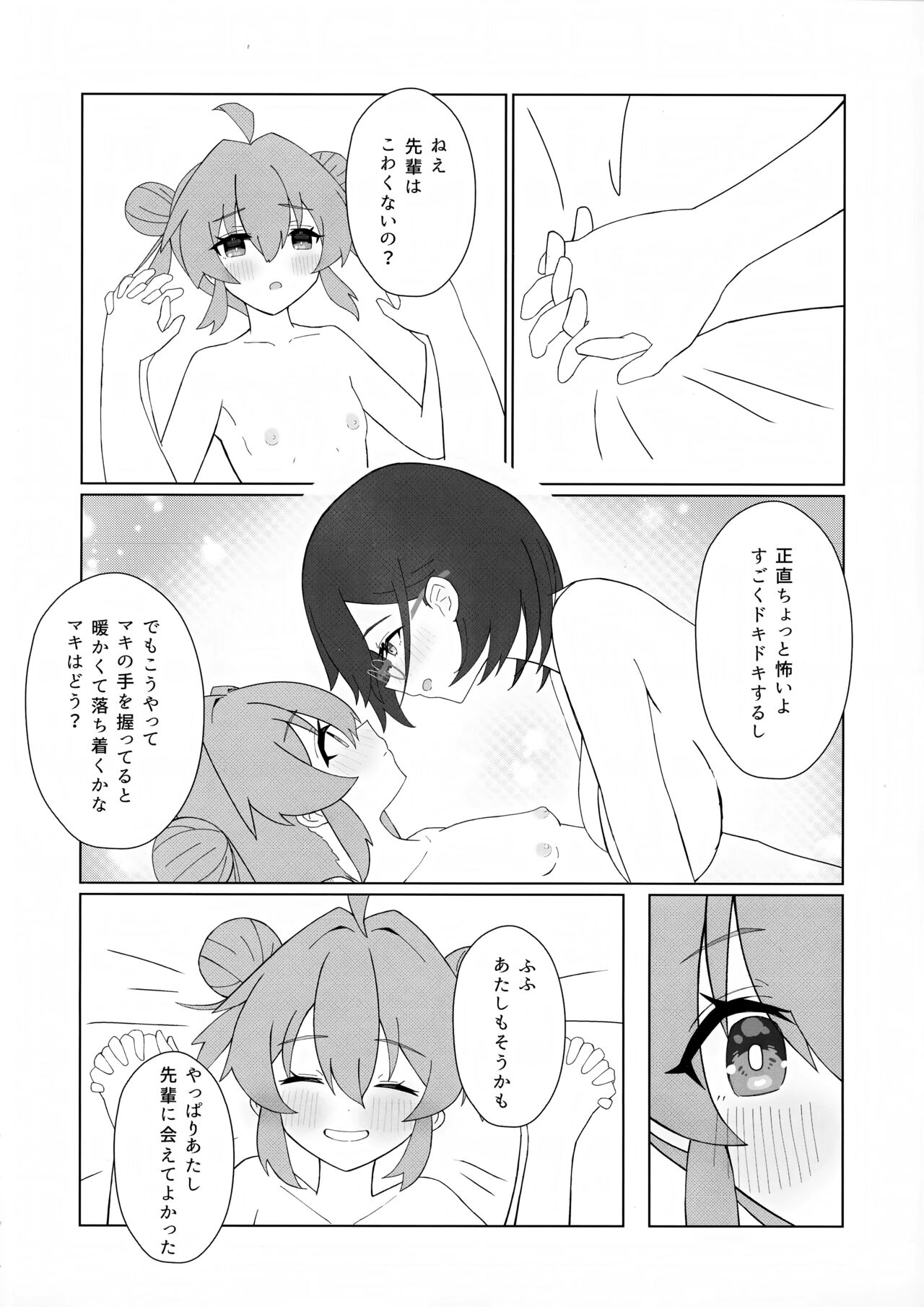 (Sanctum Archive chapter.2) [ポメポメコクウケン (Makolas)] マキちゃんの色ゴト ～おちんちんが生えちゃった!？ うわーん助けてチヒロ先輩～ (ブルーアーカイブ) Bildnummer 17