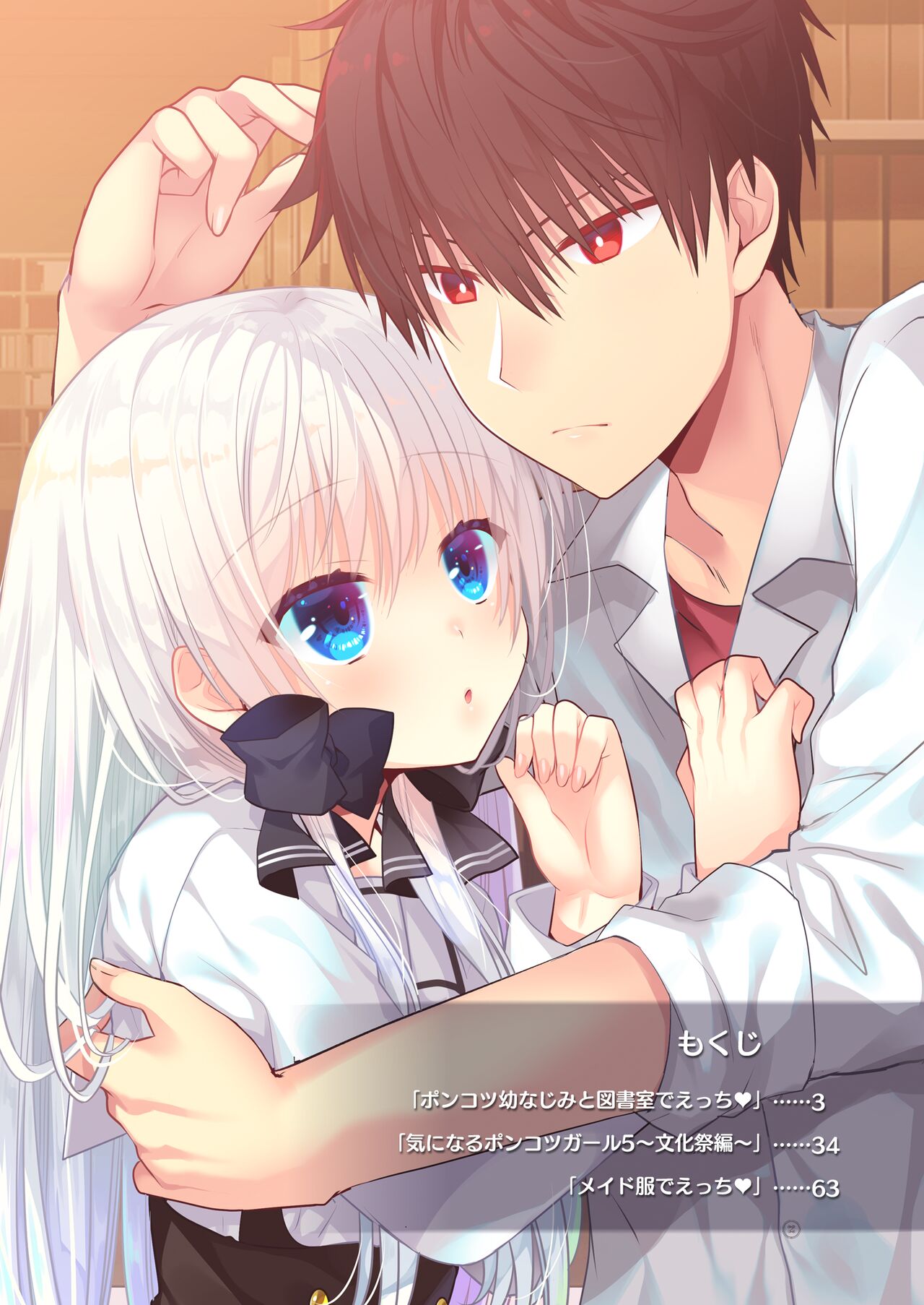 [たそもれら (泉水真琴)]ポンコツ幼なじみと図書室でえっち+メイド服でえっち[DL版] изображение № 2