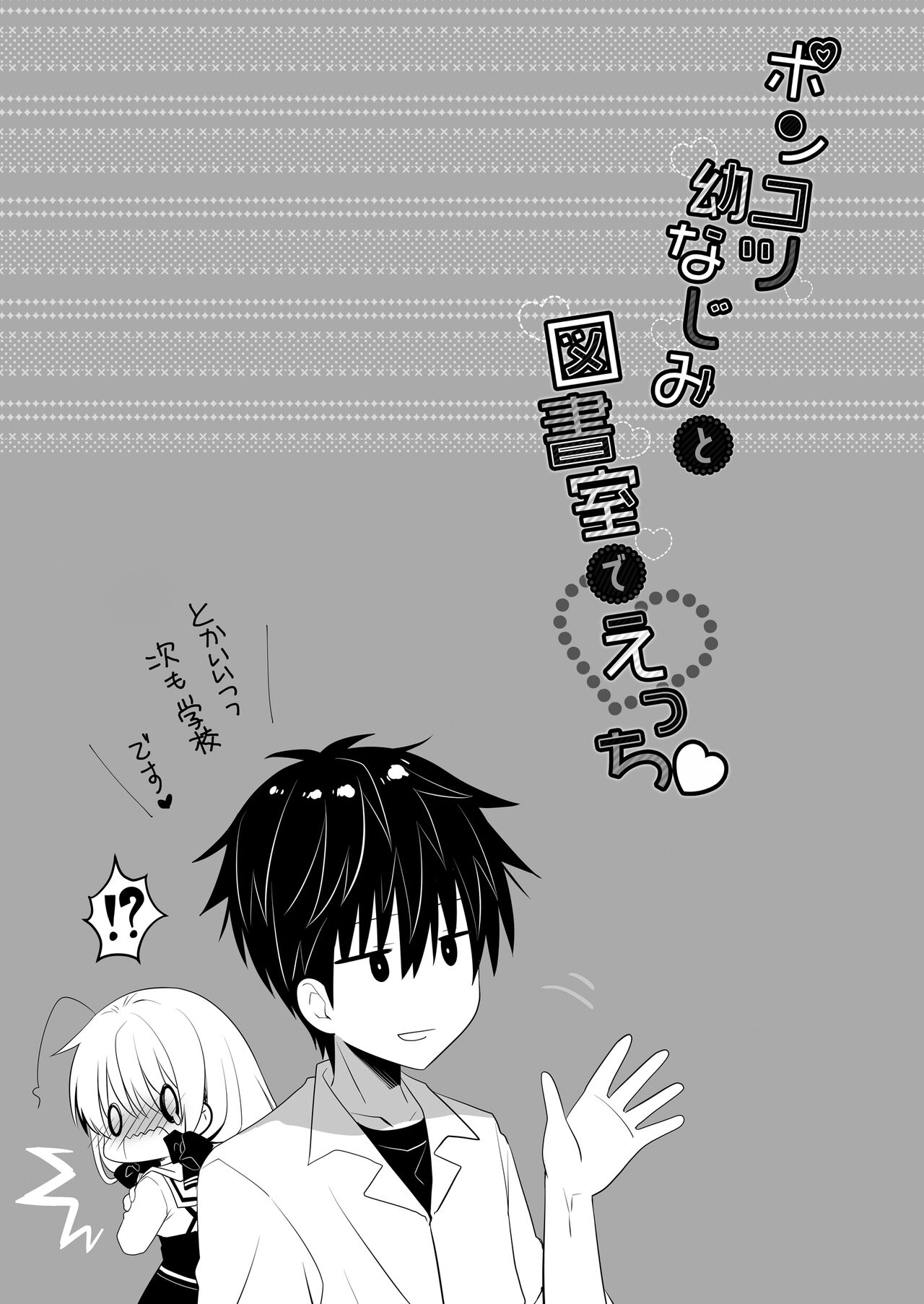 [たそもれら (泉水真琴)]ポンコツ幼なじみと図書室でえっち+メイド服でえっち[DL版] изображение № 29