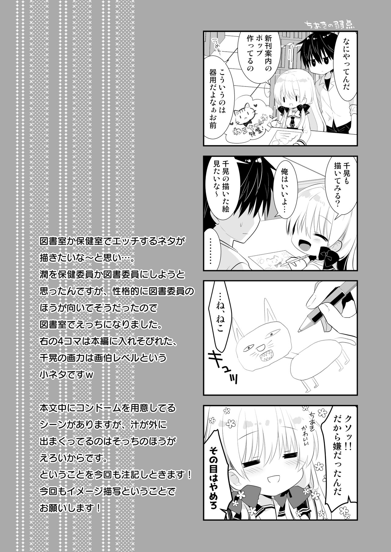 [たそもれら (泉水真琴)]ポンコツ幼なじみと図書室でえっち+メイド服でえっち[DL版] изображение № 32