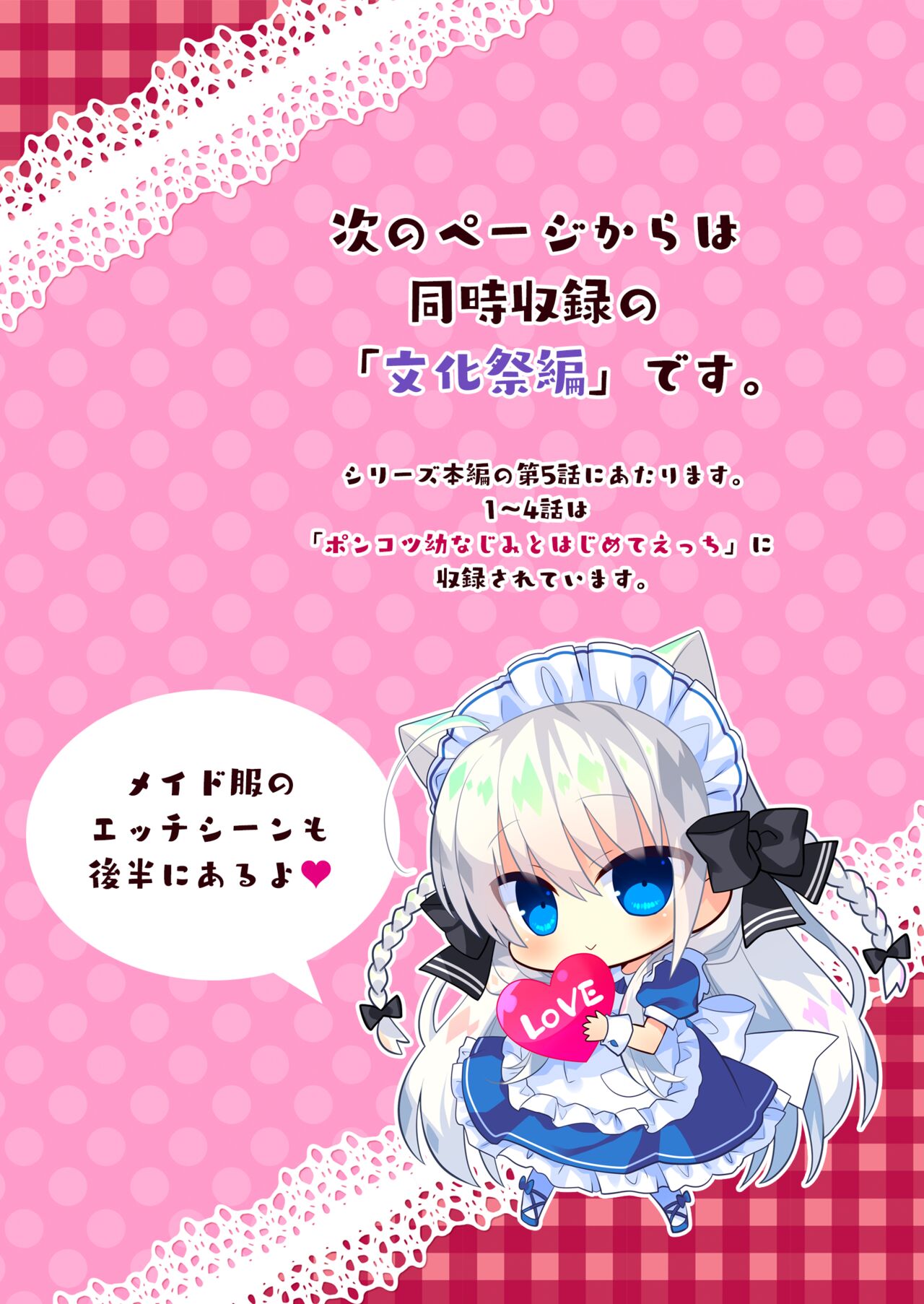 [たそもれら (泉水真琴)]ポンコツ幼なじみと図書室でえっち+メイド服でえっち[DL版] изображение № 33