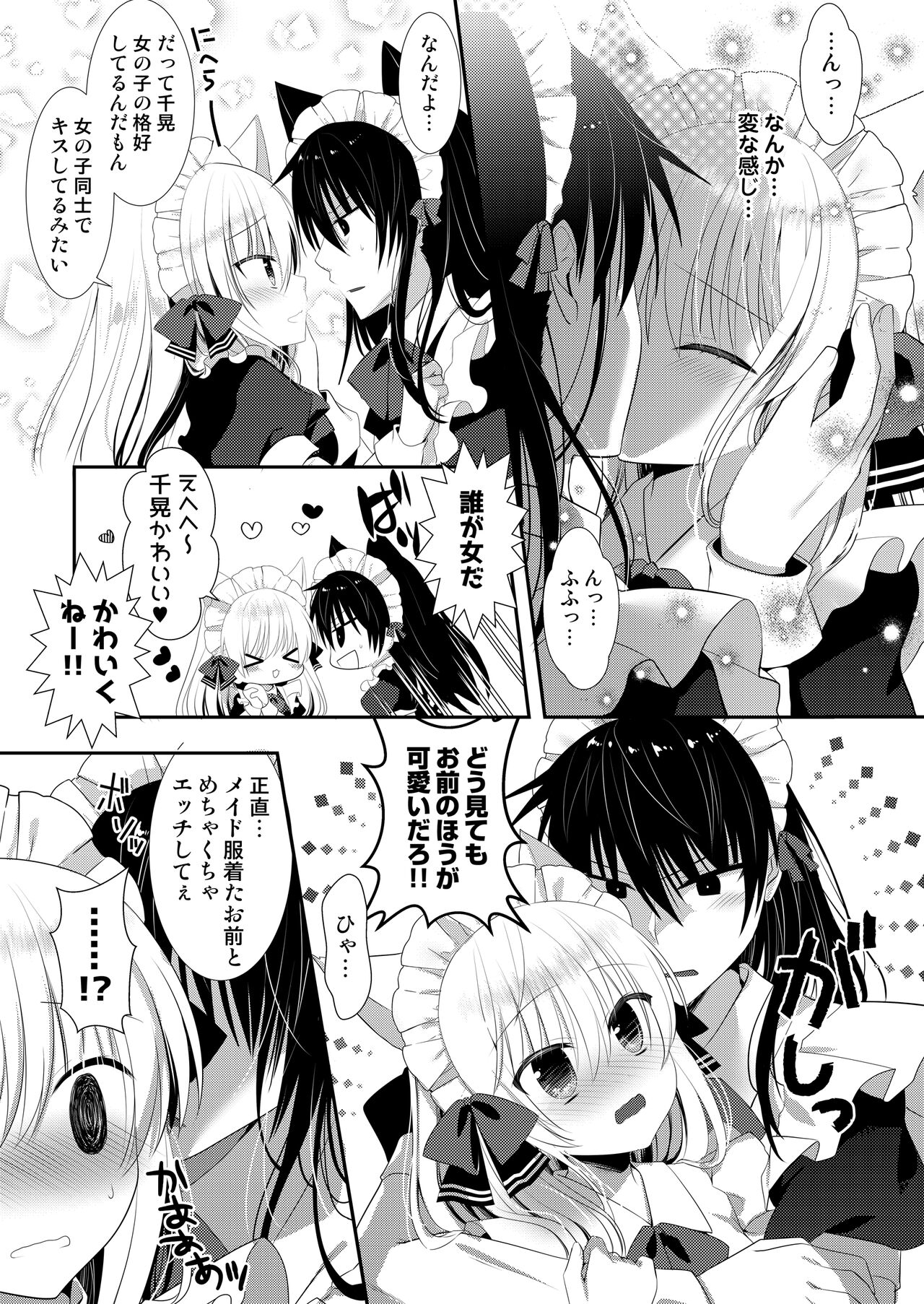 [たそもれら (泉水真琴)]ポンコツ幼なじみと図書室でえっち+メイド服でえっち[DL版] изображение № 51