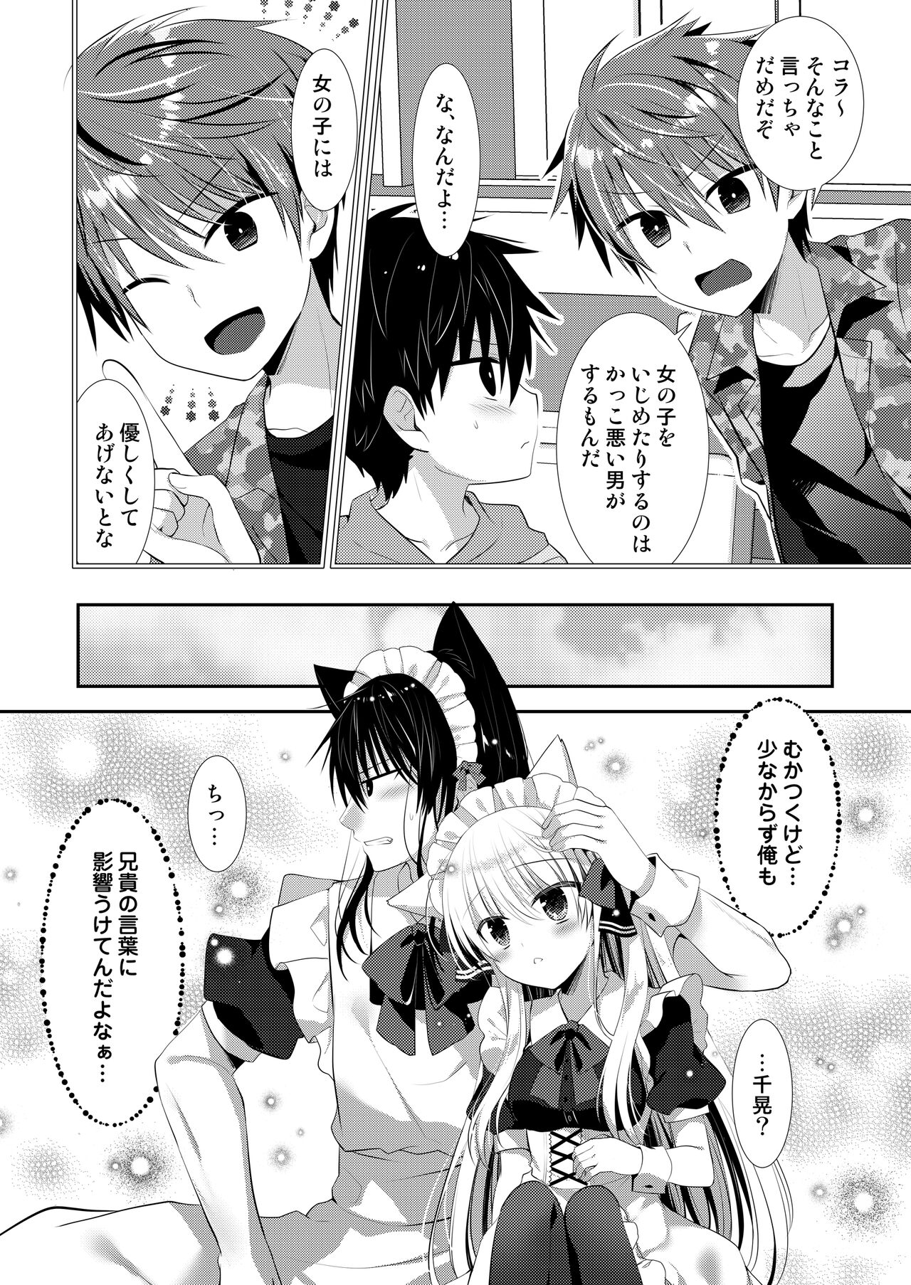 [たそもれら (泉水真琴)]ポンコツ幼なじみと図書室でえっち+メイド服でえっち[DL版] изображение № 56