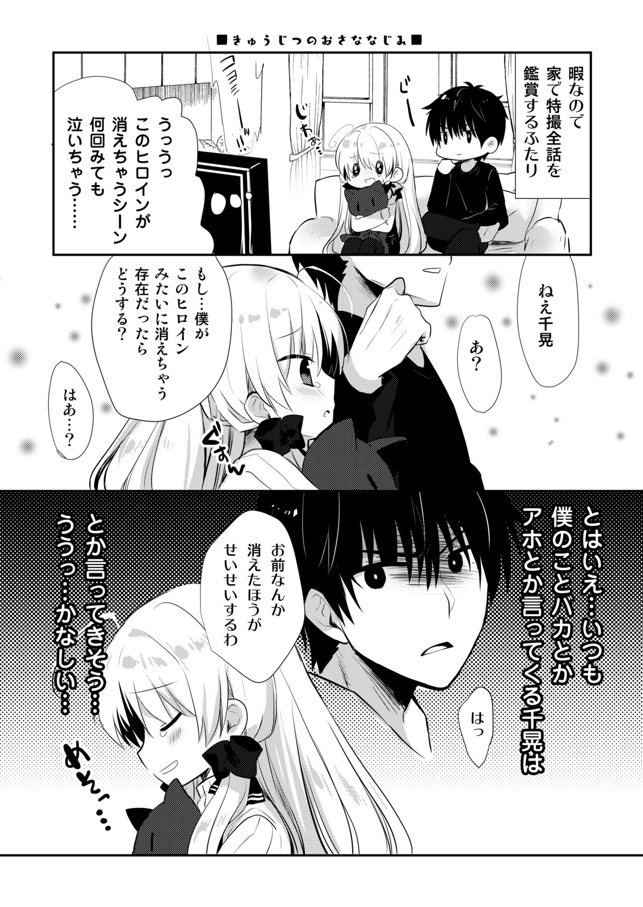 [たそもれら (泉水真琴)ポンコツ幼なじみとお泊まりえっち[DL版] 이미지 번호 31