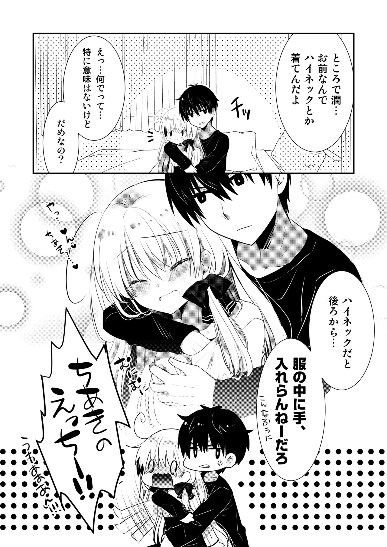 [たそもれら (泉水真琴)ポンコツ幼なじみとお泊まりえっち[DL版] 이미지 번호 36