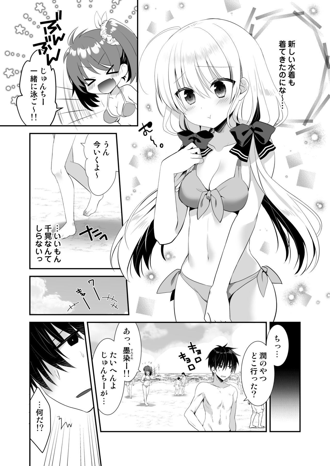 [たそもれら (泉水真琴)ポンコツ幼なじみとビーチでえっち[DL版] изображение № 5