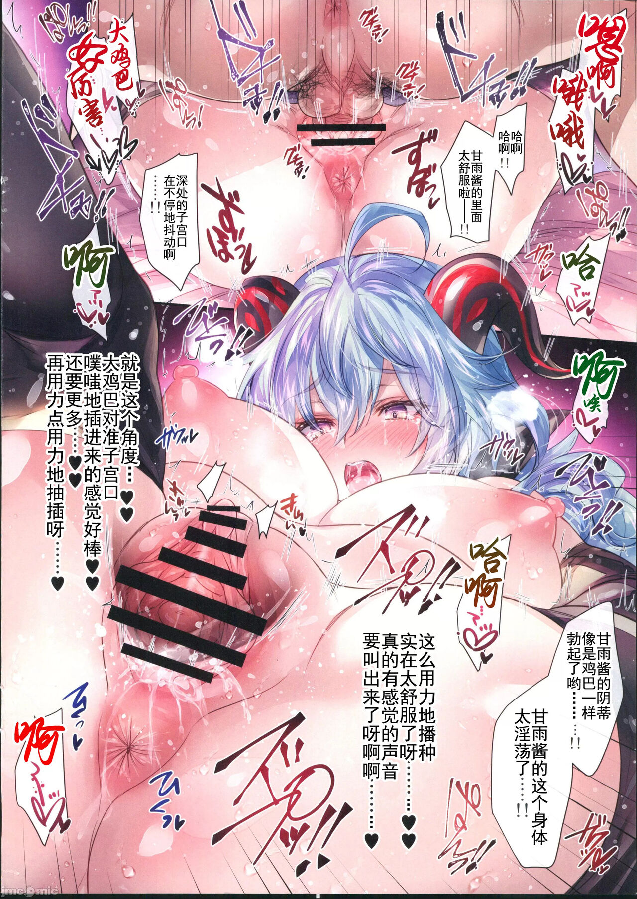 (C102) [Alemateorema (Kobayashi Youkoh)] GARIGARI121 (Genshin Impact) [Chinese] Bildnummer 8