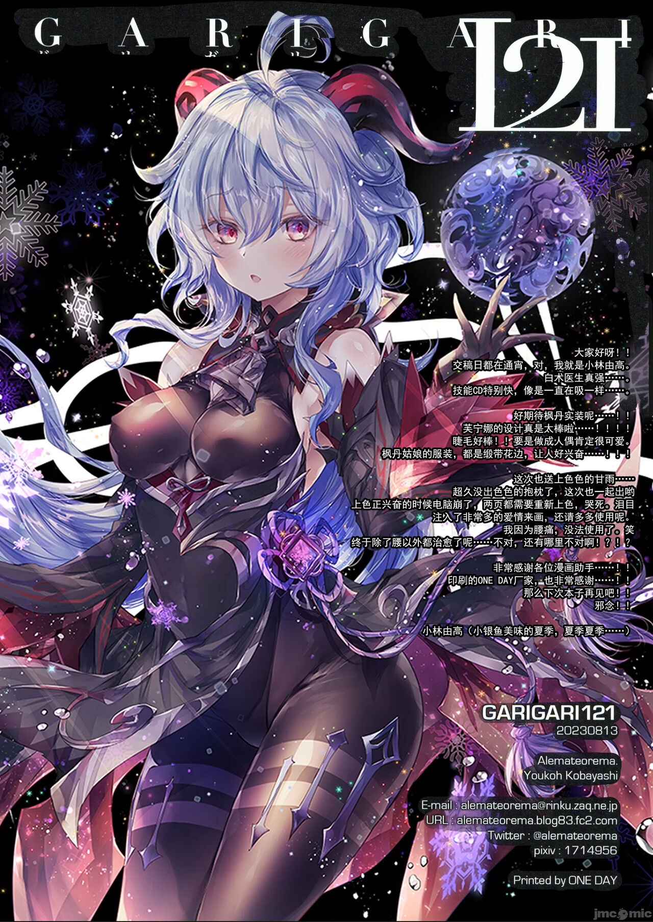 (C102) [Alemateorema (Kobayashi Youkoh)] GARIGARI121 (Genshin Impact) [Chinese] Bildnummer 15