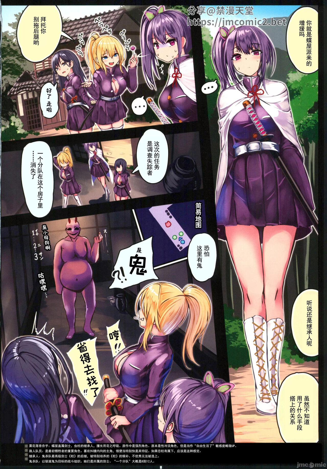 (C102) [もなかうどん(モニカノ)] リモコンバイブ鬼から逃げる栗花落カナヲ (鬼滅の刃) [中国翻訳] 画像番号 2