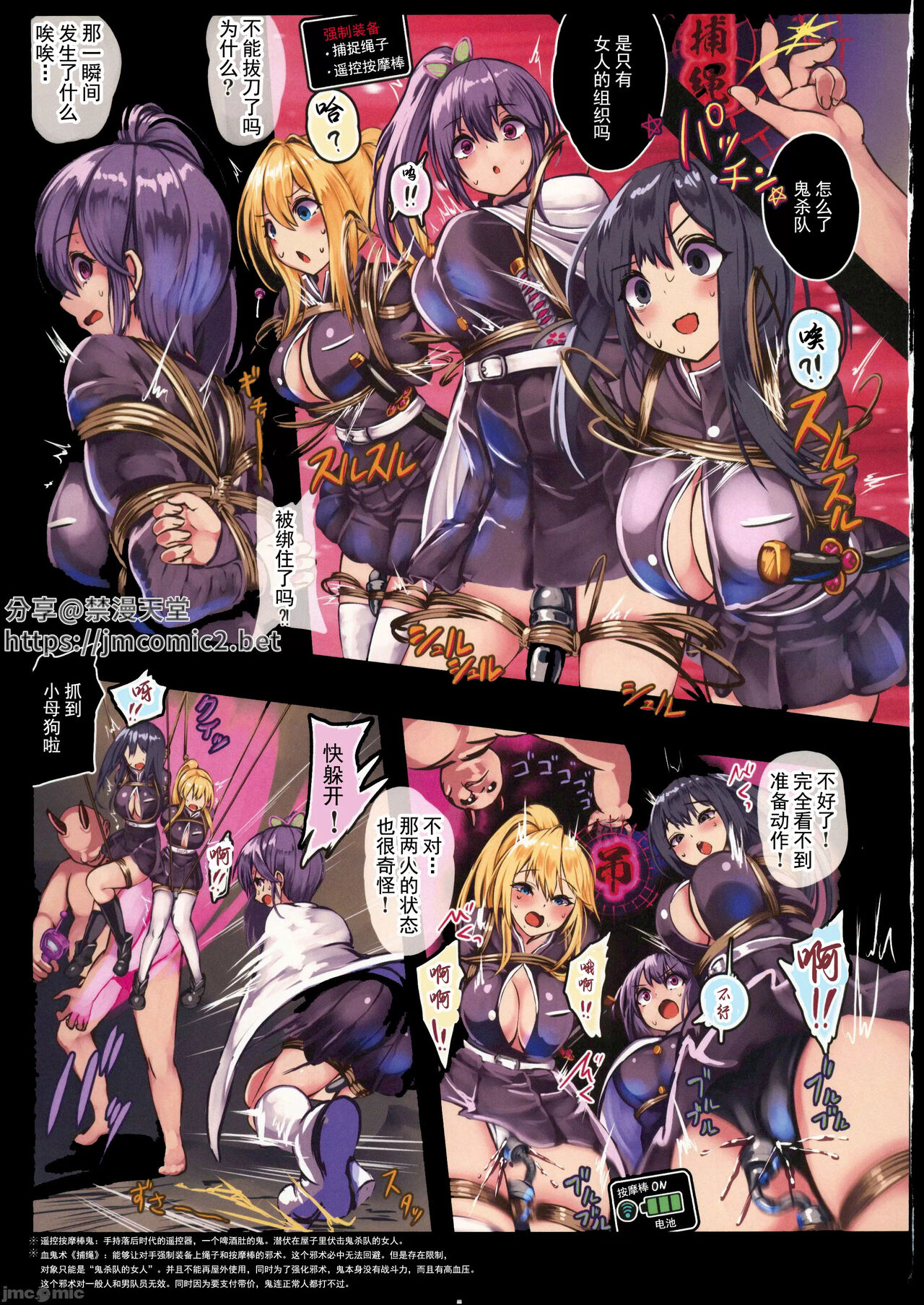 (C102) [もなかうどん(モニカノ)] リモコンバイブ鬼から逃げる栗花落カナヲ (鬼滅の刃) [中国翻訳] 画像番号 3