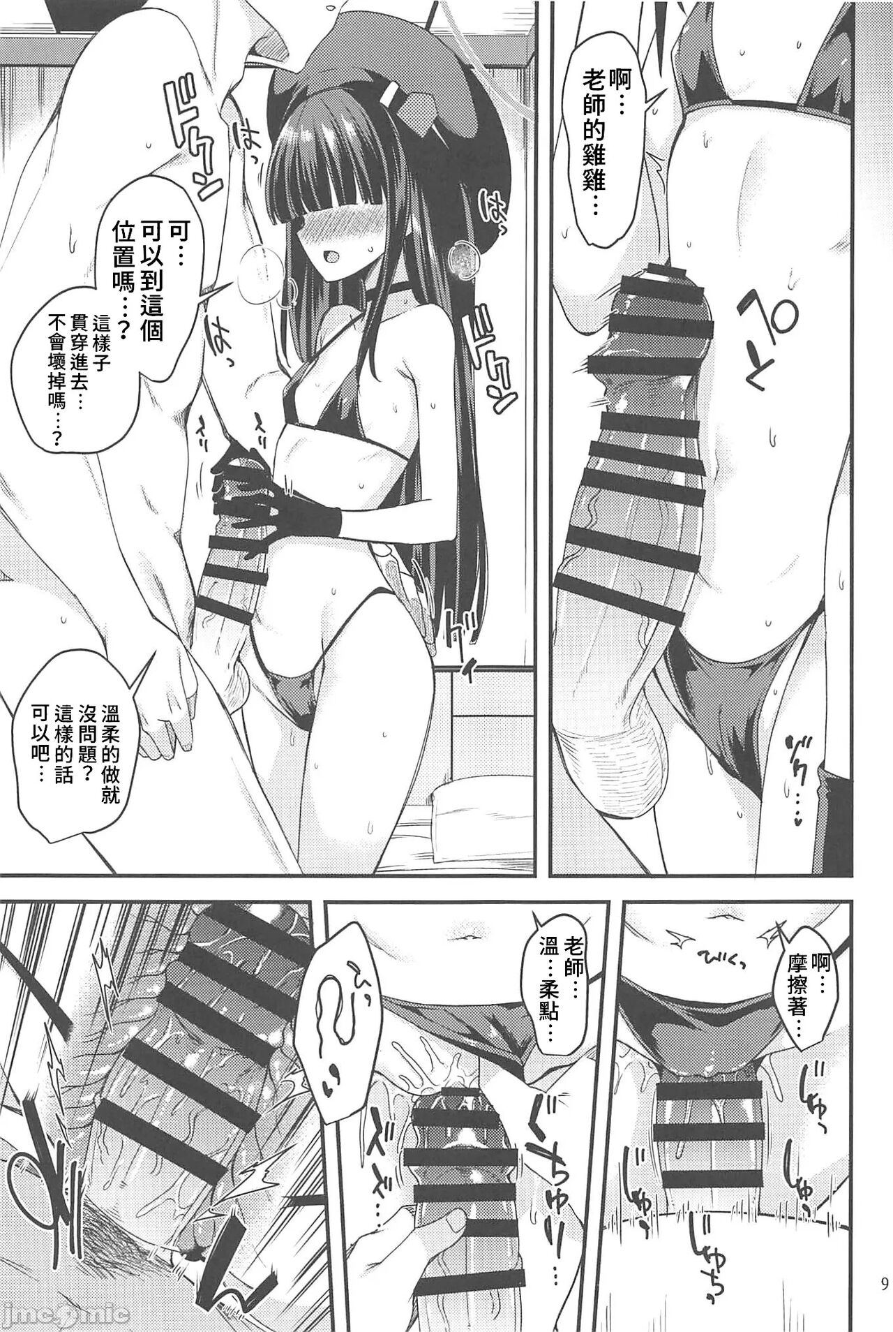 (C102) [Ryuukakusan Nodoame (Gokubuto Mayuge)] Me no Kakurete iru Kanojotachi (Blue Archive) [Chinese] 이미지 번호 8