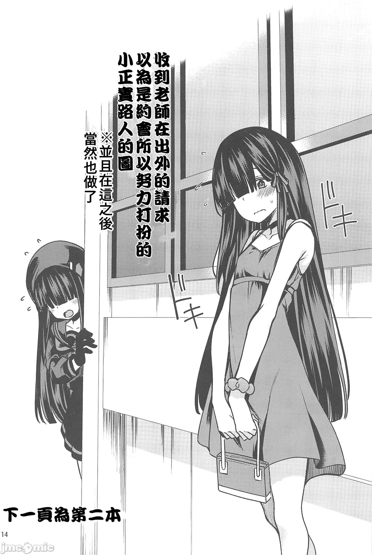 (C102) [Ryuukakusan Nodoame (Gokubuto Mayuge)] Me no Kakurete iru Kanojotachi (Blue Archive) [Chinese] 이미지 번호 13