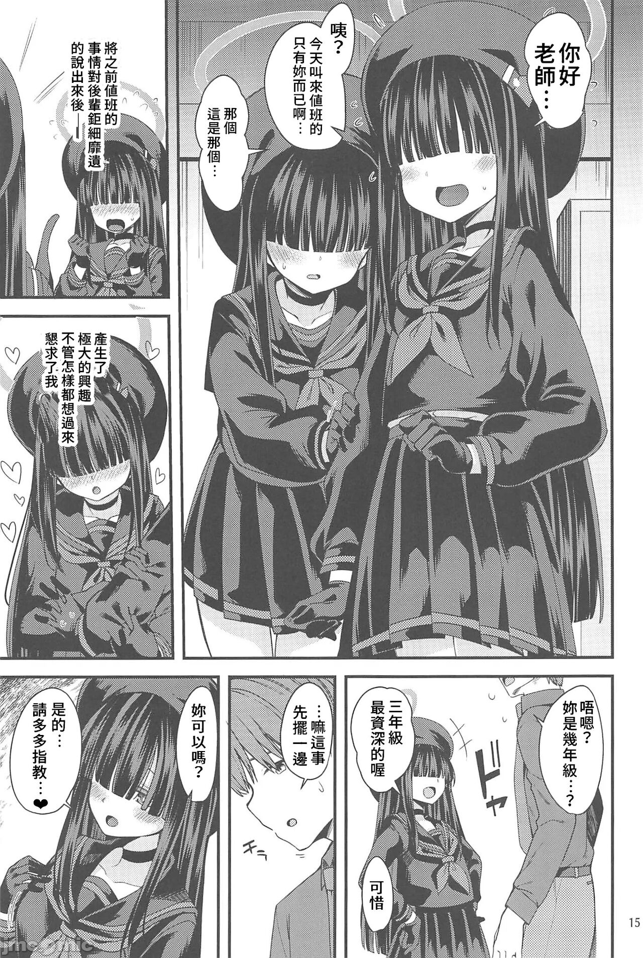 (C102) [Ryuukakusan Nodoame (Gokubuto Mayuge)] Me no Kakurete iru Kanojotachi (Blue Archive) [Chinese] 이미지 번호 14