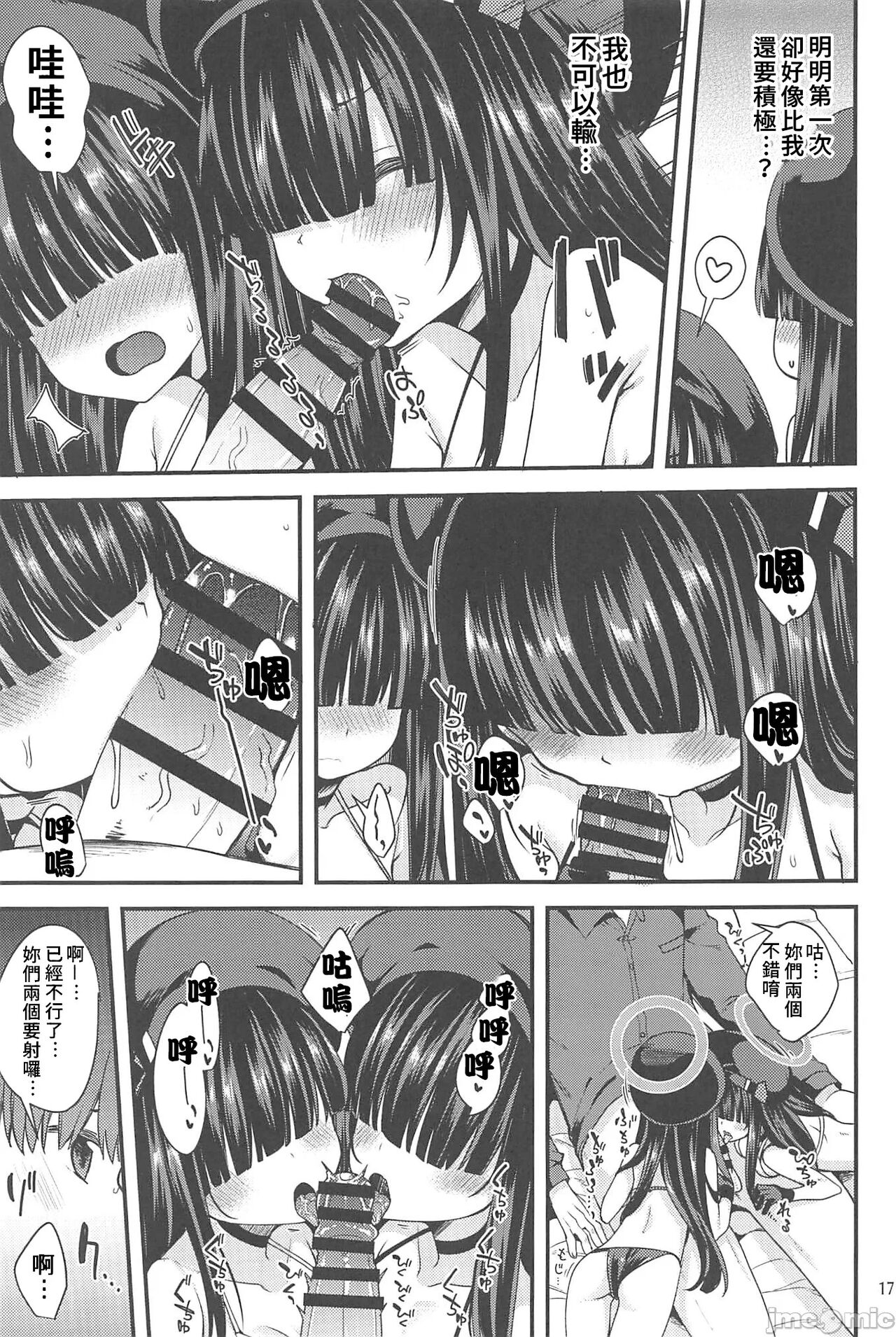 (C102) [Ryuukakusan Nodoame (Gokubuto Mayuge)] Me no Kakurete iru Kanojotachi (Blue Archive) [Chinese] 이미지 번호 16