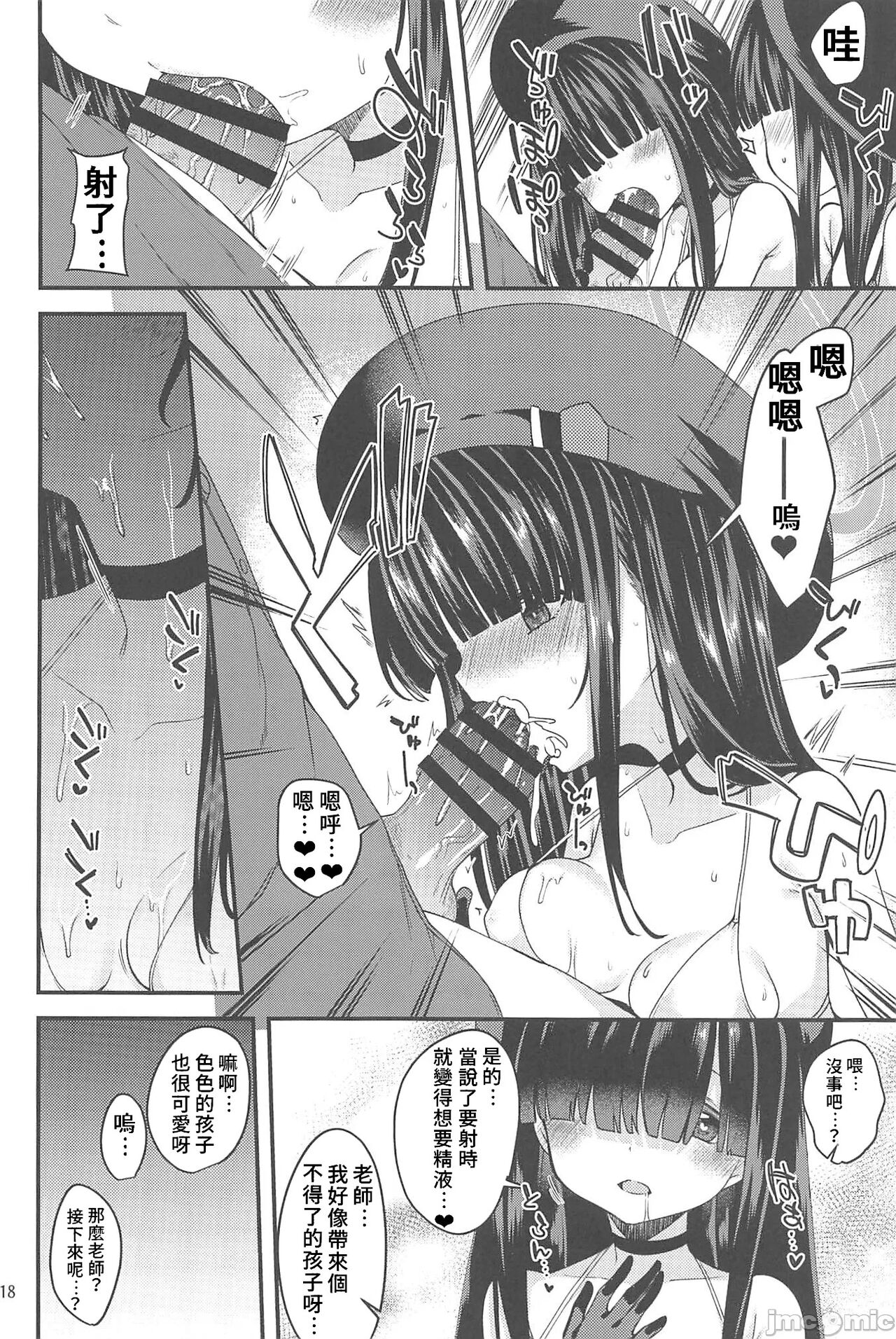 (C102) [Ryuukakusan Nodoame (Gokubuto Mayuge)] Me no Kakurete iru Kanojotachi (Blue Archive) [Chinese] 이미지 번호 17