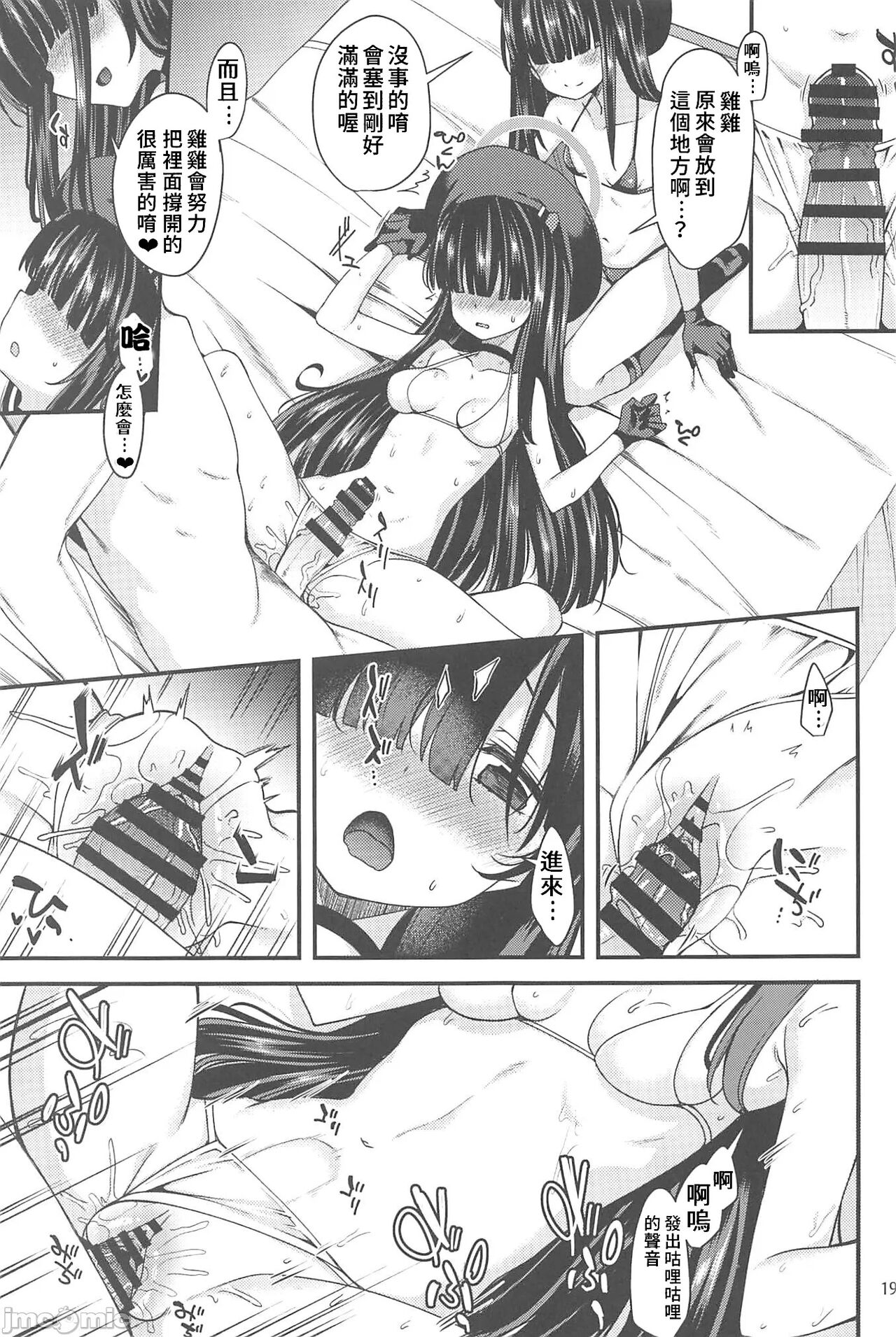 (C102) [Ryuukakusan Nodoame (Gokubuto Mayuge)] Me no Kakurete iru Kanojotachi (Blue Archive) [Chinese] 이미지 번호 18