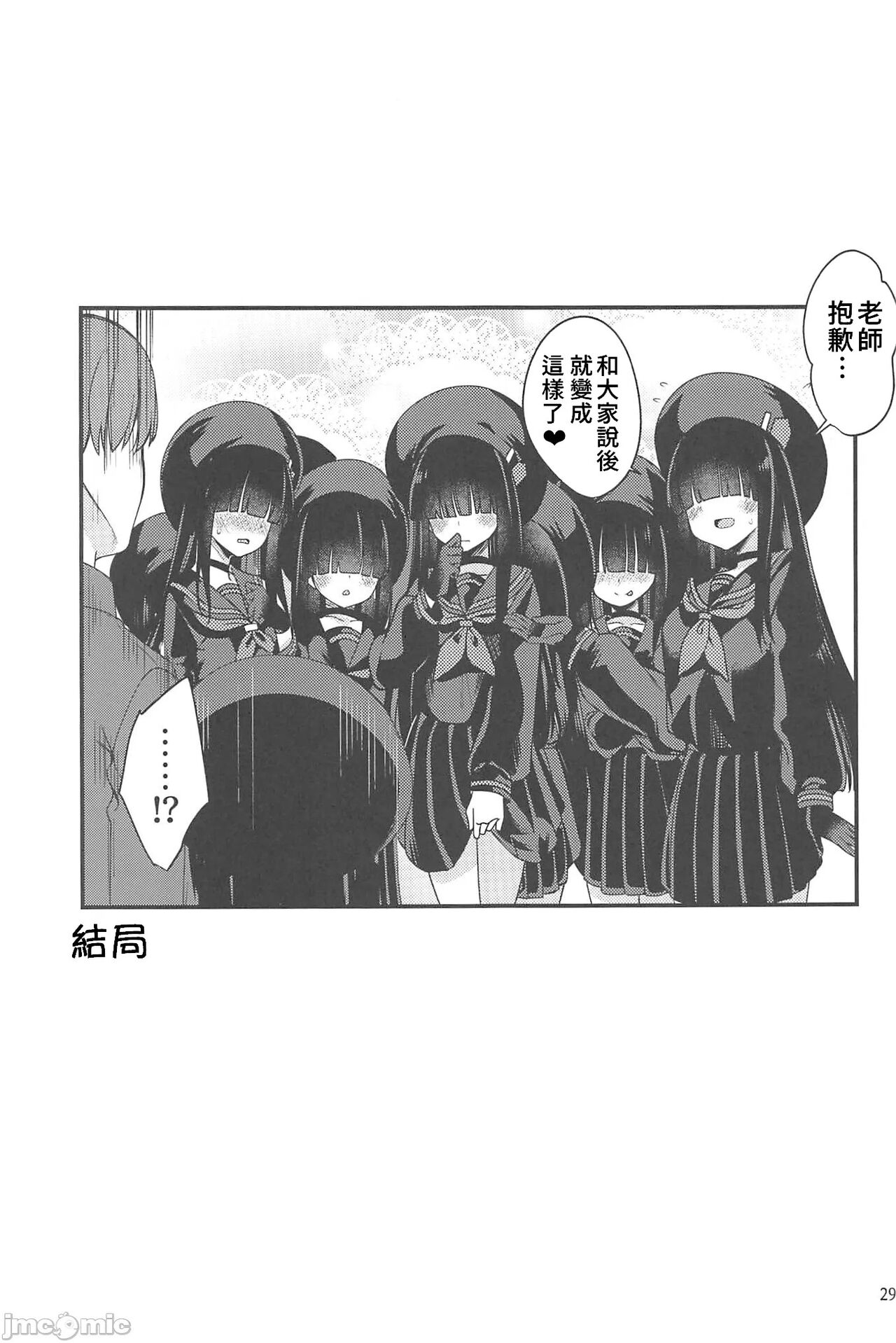 (C102) [Ryuukakusan Nodoame (Gokubuto Mayuge)] Me no Kakurete iru Kanojotachi (Blue Archive) [Chinese] 이미지 번호 28