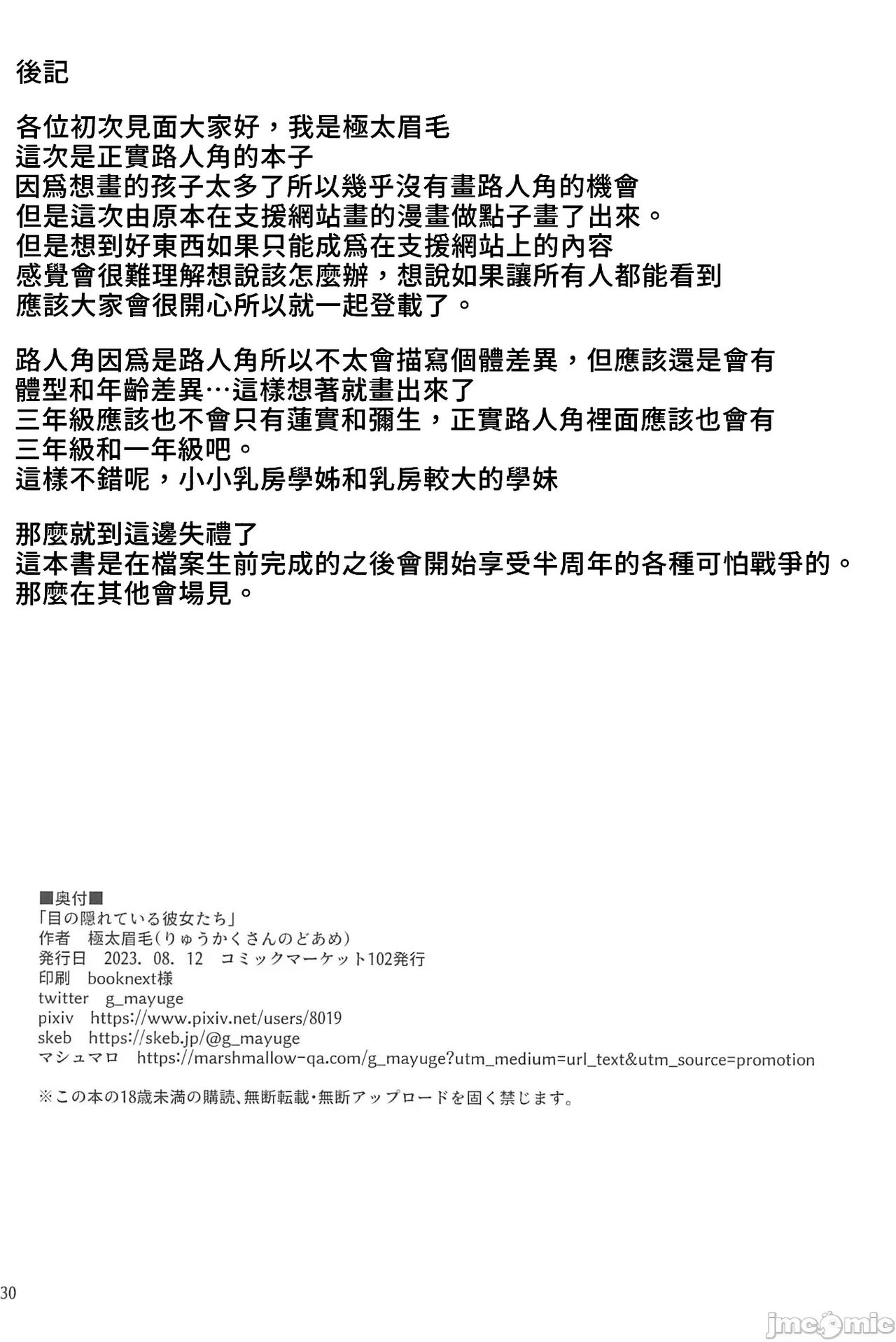 (C102) [Ryuukakusan Nodoame (Gokubuto Mayuge)] Me no Kakurete iru Kanojotachi (Blue Archive) [Chinese] 이미지 번호 29