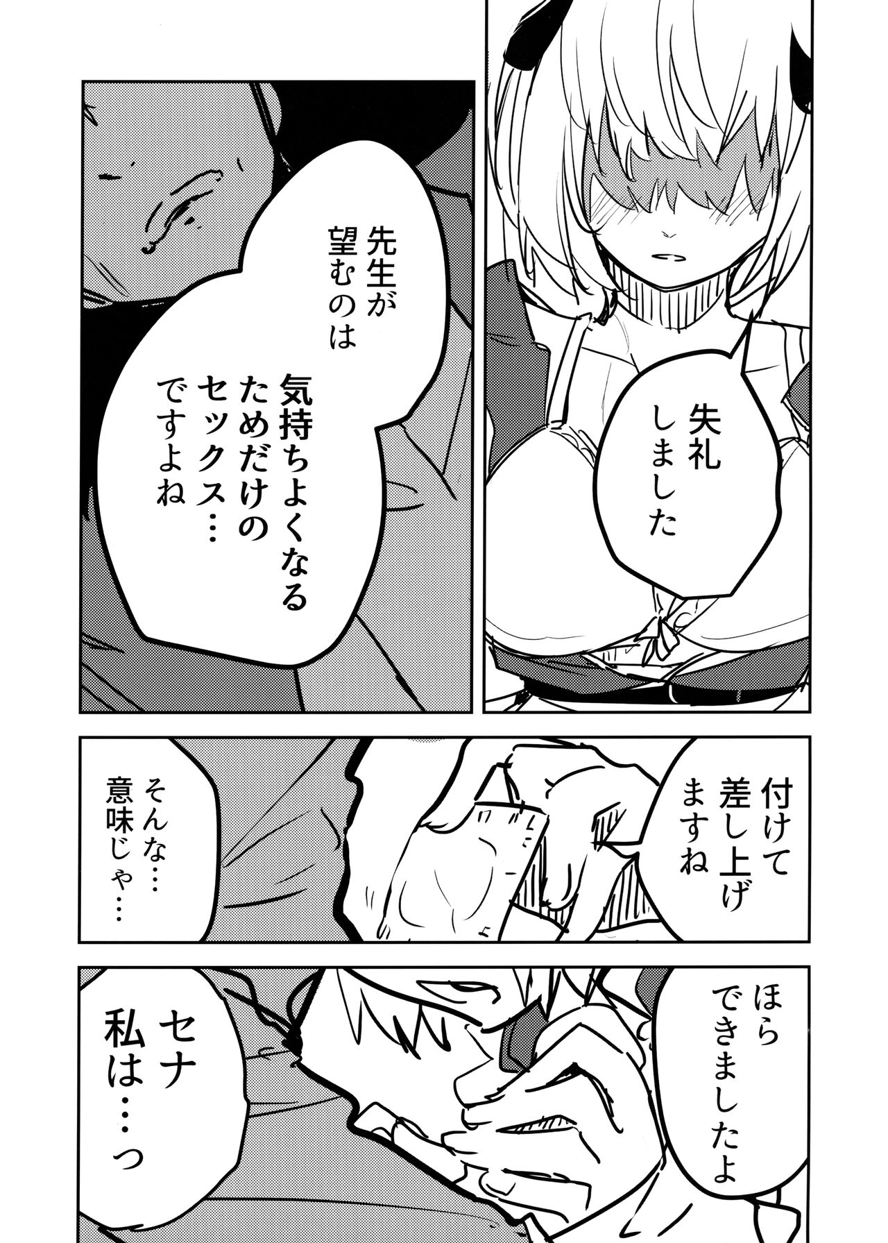 (C102) [CooDere Maid Doukoukai (Kitarou)] Himuro Sena to Mijime na Sensei (Blue Archive) image number 16