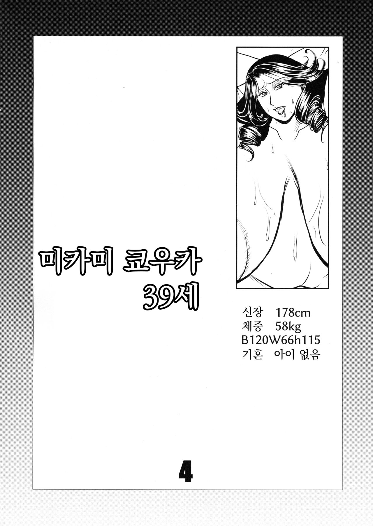 (C93) [VIRGIN AT FUNERAL (Yokoyama Lynch)] PASSION INSANE [Korean] image number 4