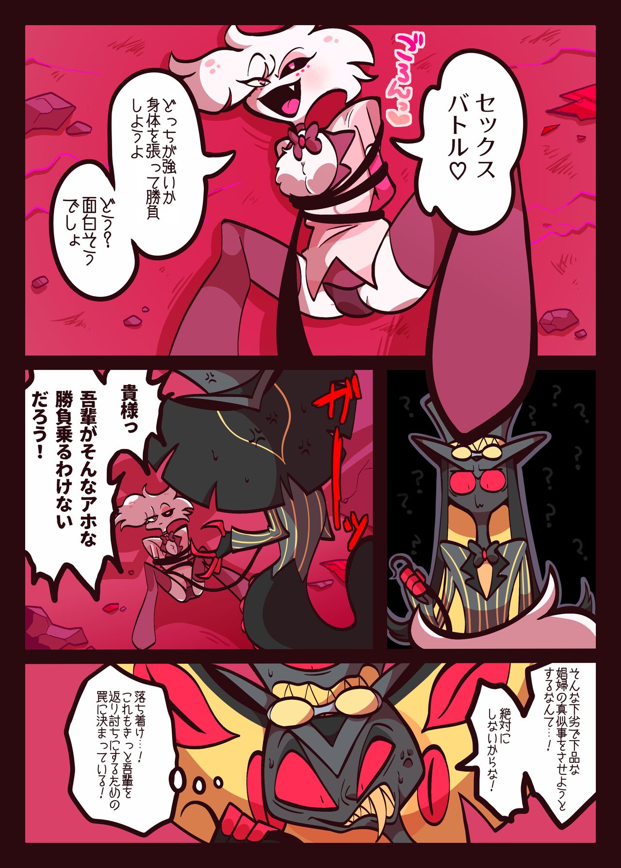 [あ寿司本舗 (どば太郎)] 蜘蛛蛇のえっち本 (ハズビン・ホテル) [DL版] numero di immagine  6