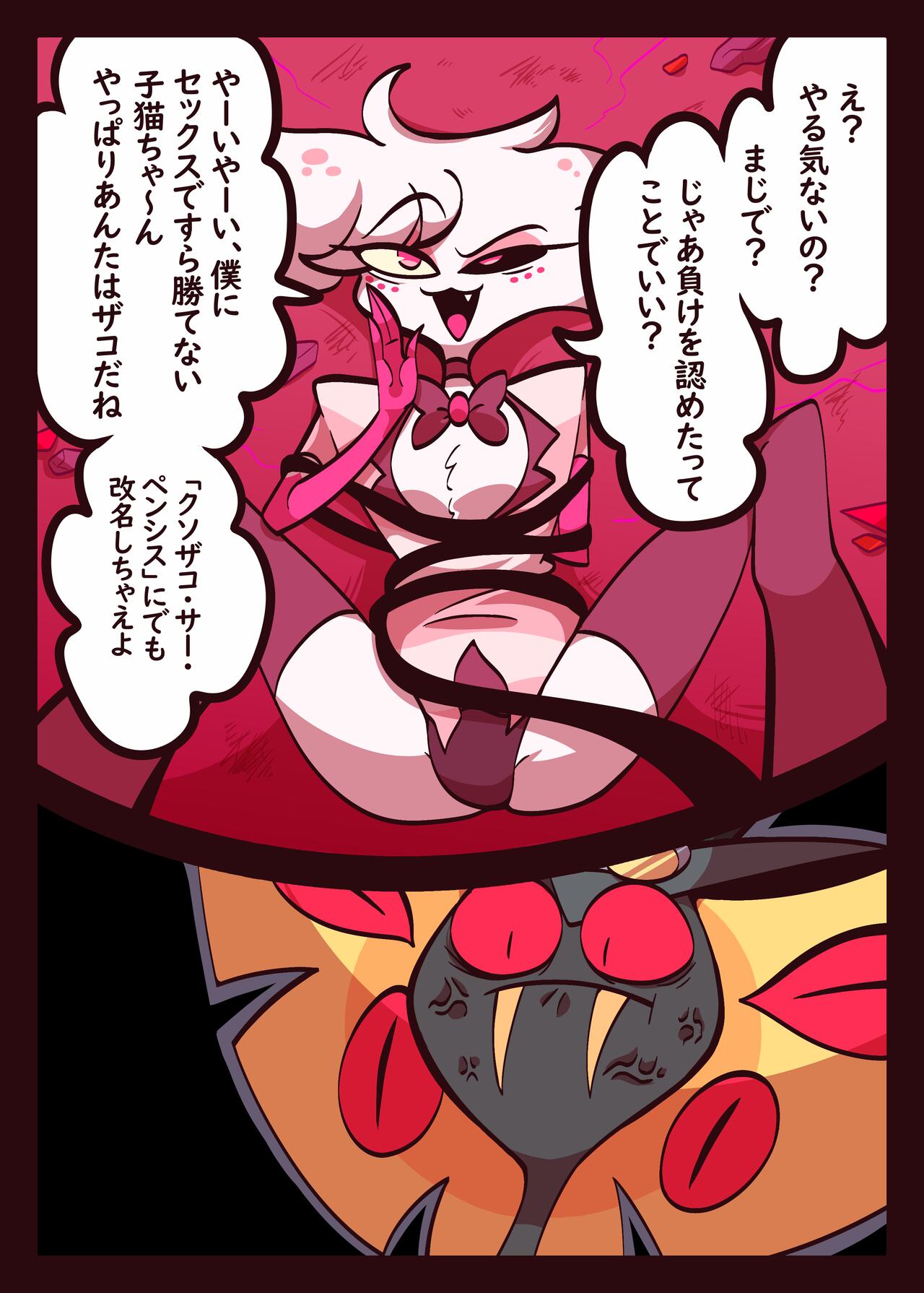 [あ寿司本舗 (どば太郎)] 蜘蛛蛇のえっち本 (ハズビン・ホテル) [DL版] numero di immagine  7