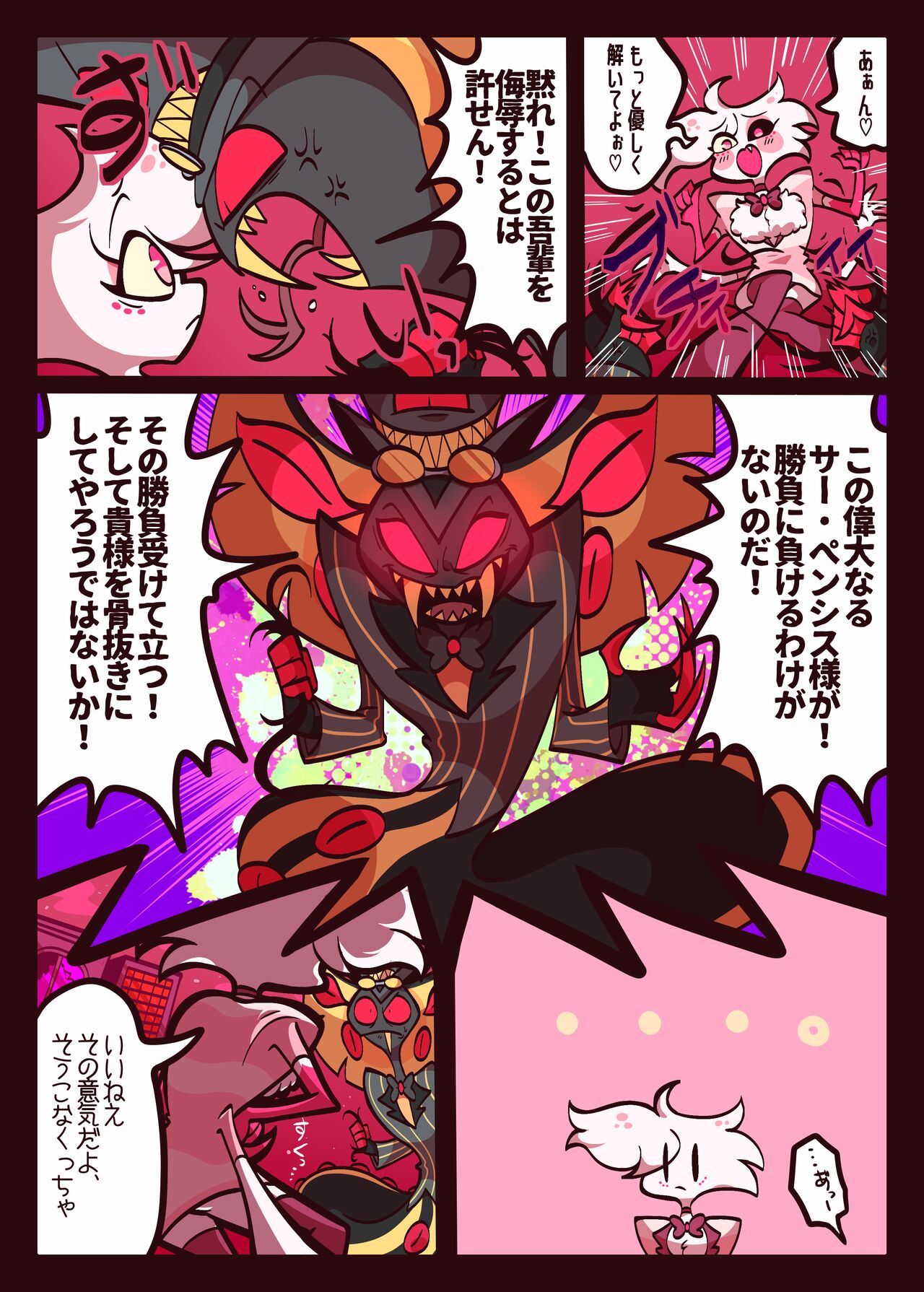 [あ寿司本舗 (どば太郎)] 蜘蛛蛇のえっち本 (ハズビン・ホテル) [DL版] numero di immagine  8