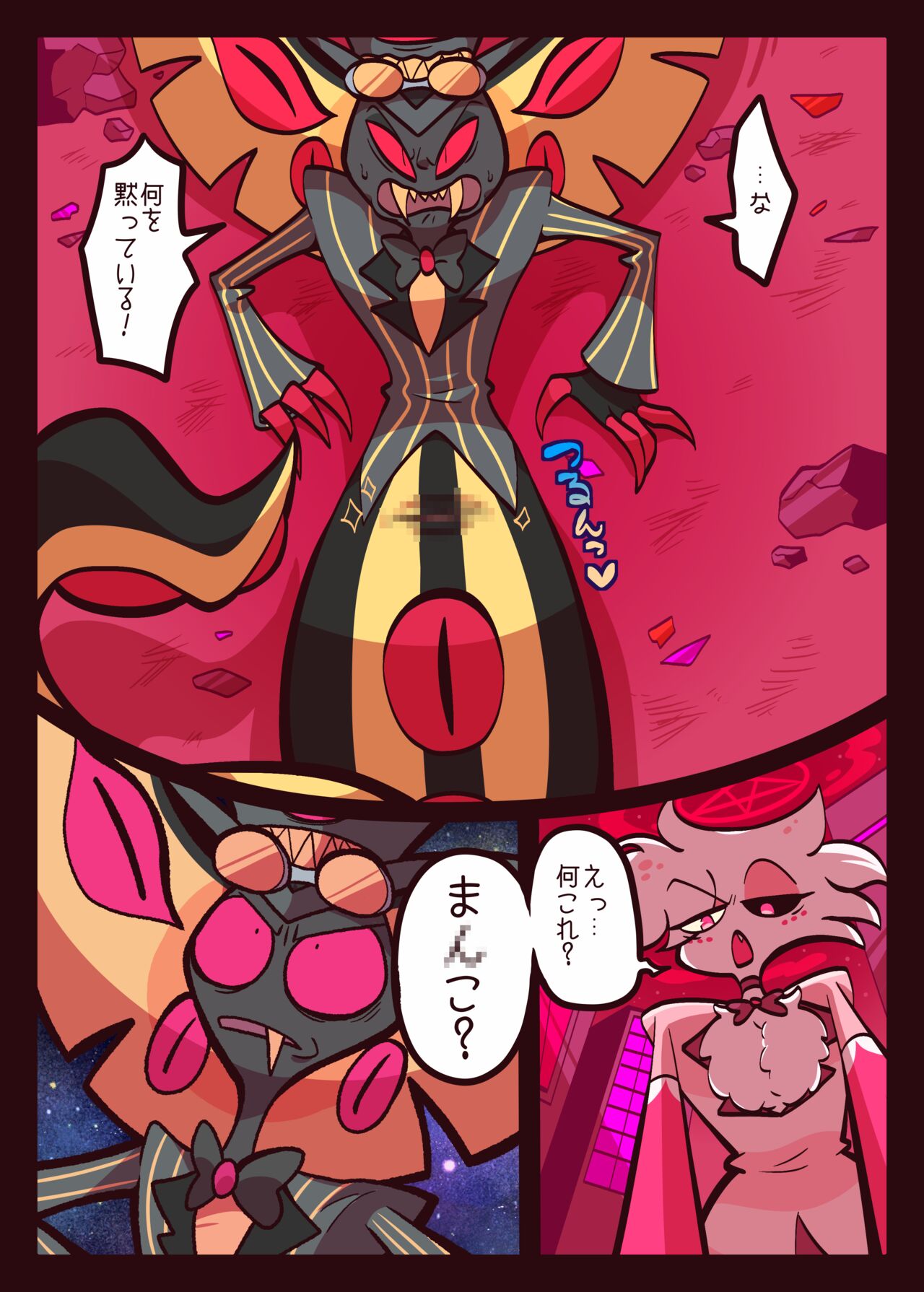 [あ寿司本舗 (どば太郎)] 蜘蛛蛇のえっち本 (ハズビン・ホテル) [DL版] numero di immagine  11