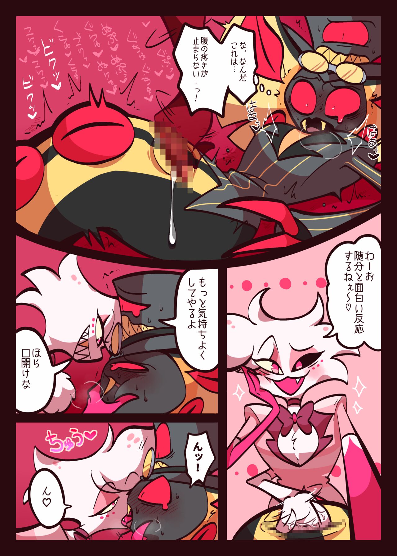 [あ寿司本舗 (どば太郎)] 蜘蛛蛇のえっち本 (ハズビン・ホテル) [DL版] numero di immagine  14