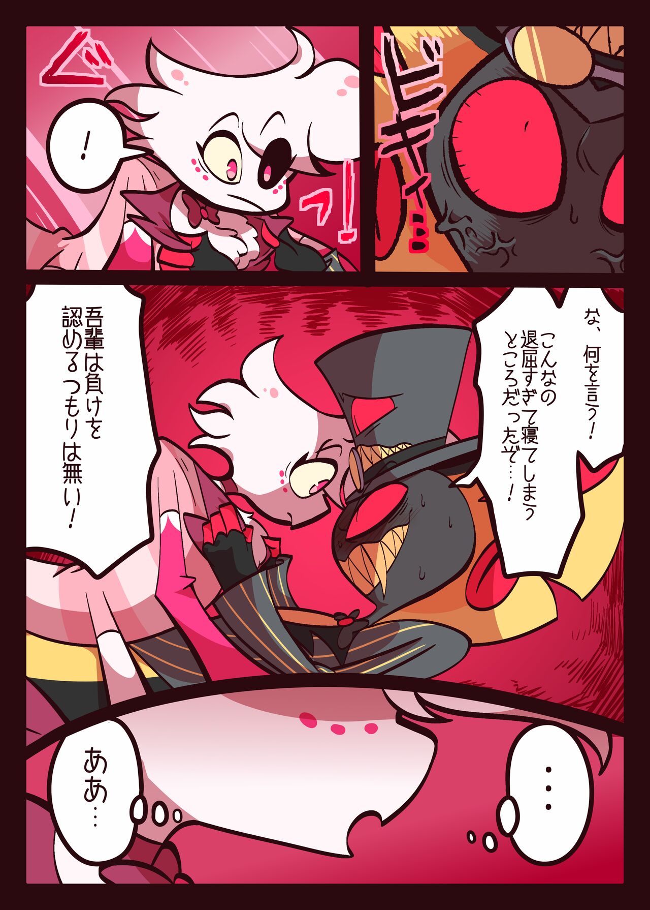 [あ寿司本舗 (どば太郎)] 蜘蛛蛇のえっち本 (ハズビン・ホテル) [DL版] numero di immagine  17