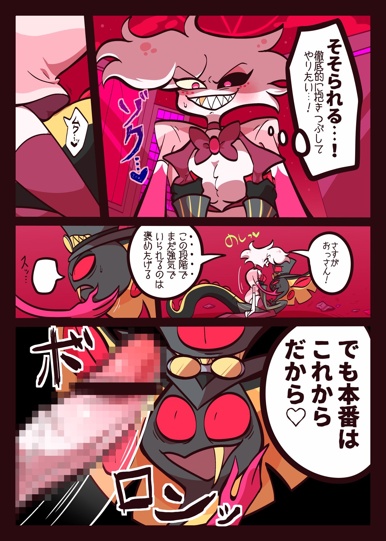 [あ寿司本舗 (どば太郎)] 蜘蛛蛇のえっち本 (ハズビン・ホテル) [DL版] numero di immagine  18