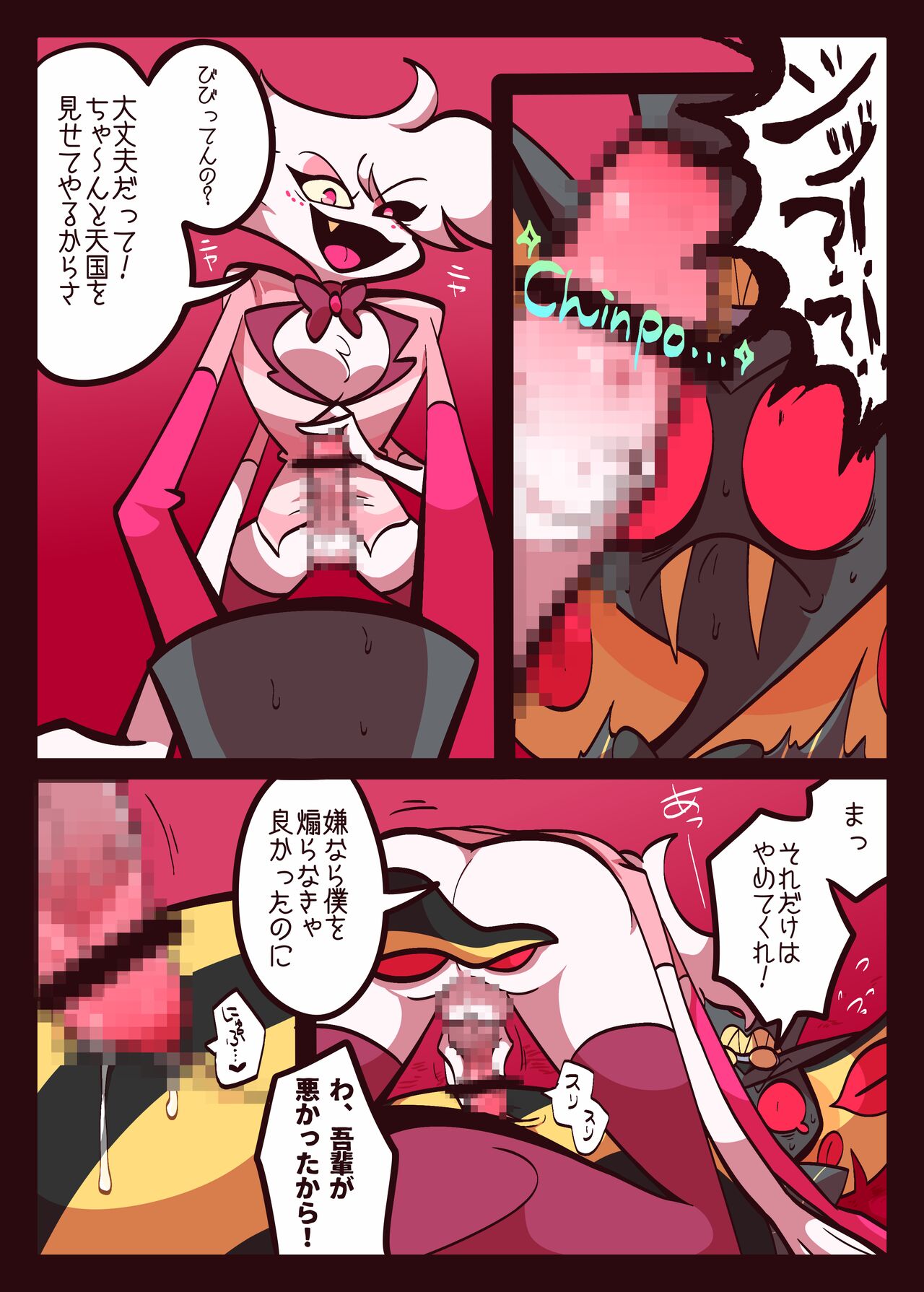 [あ寿司本舗 (どば太郎)] 蜘蛛蛇のえっち本 (ハズビン・ホテル) [DL版] numero di immagine  19