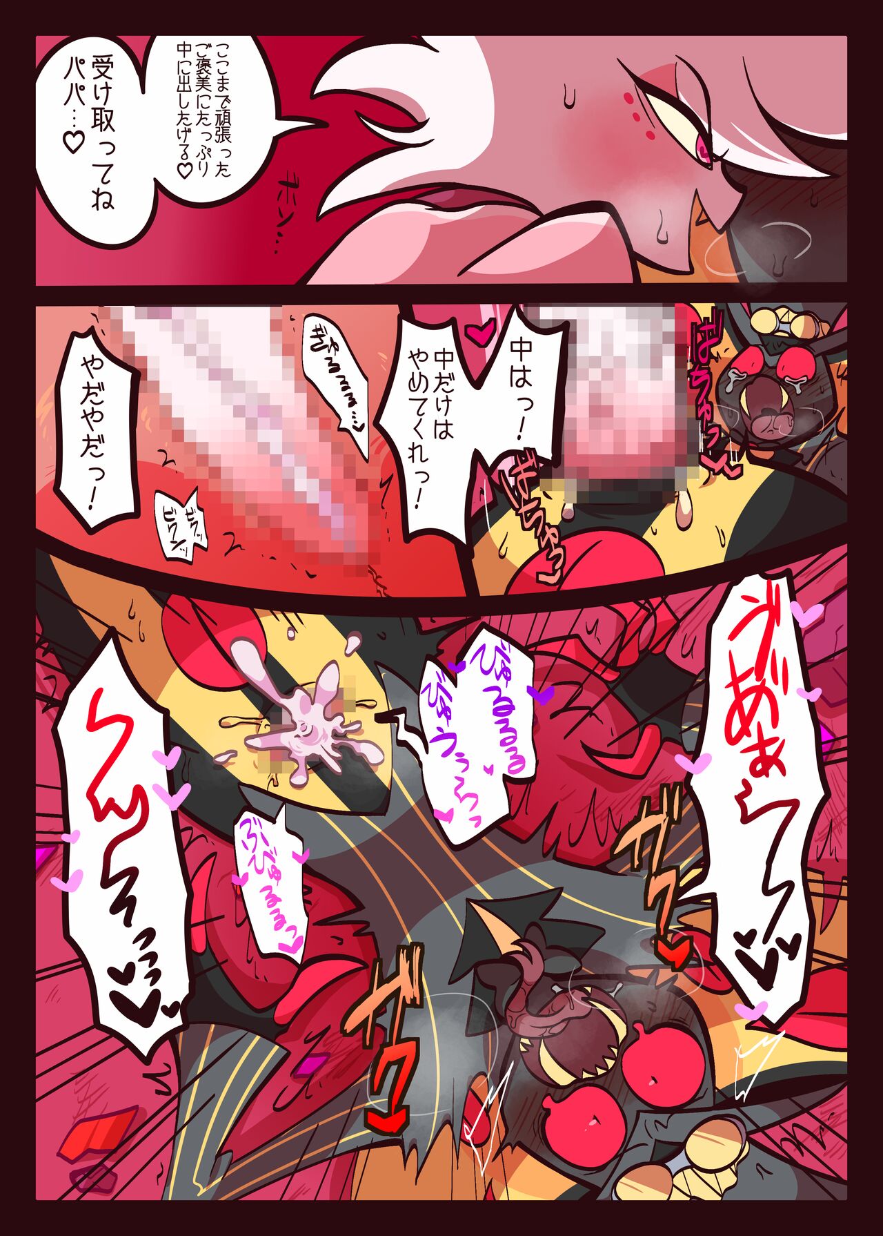 [あ寿司本舗 (どば太郎)] 蜘蛛蛇のえっち本 (ハズビン・ホテル) [DL版] numero di immagine  24