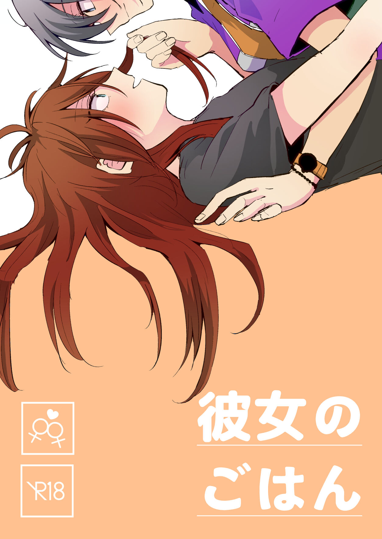 [uoα (九条)] 彼女のごはん (あんさんぶるスターズ) [DL版] 图片编号 1