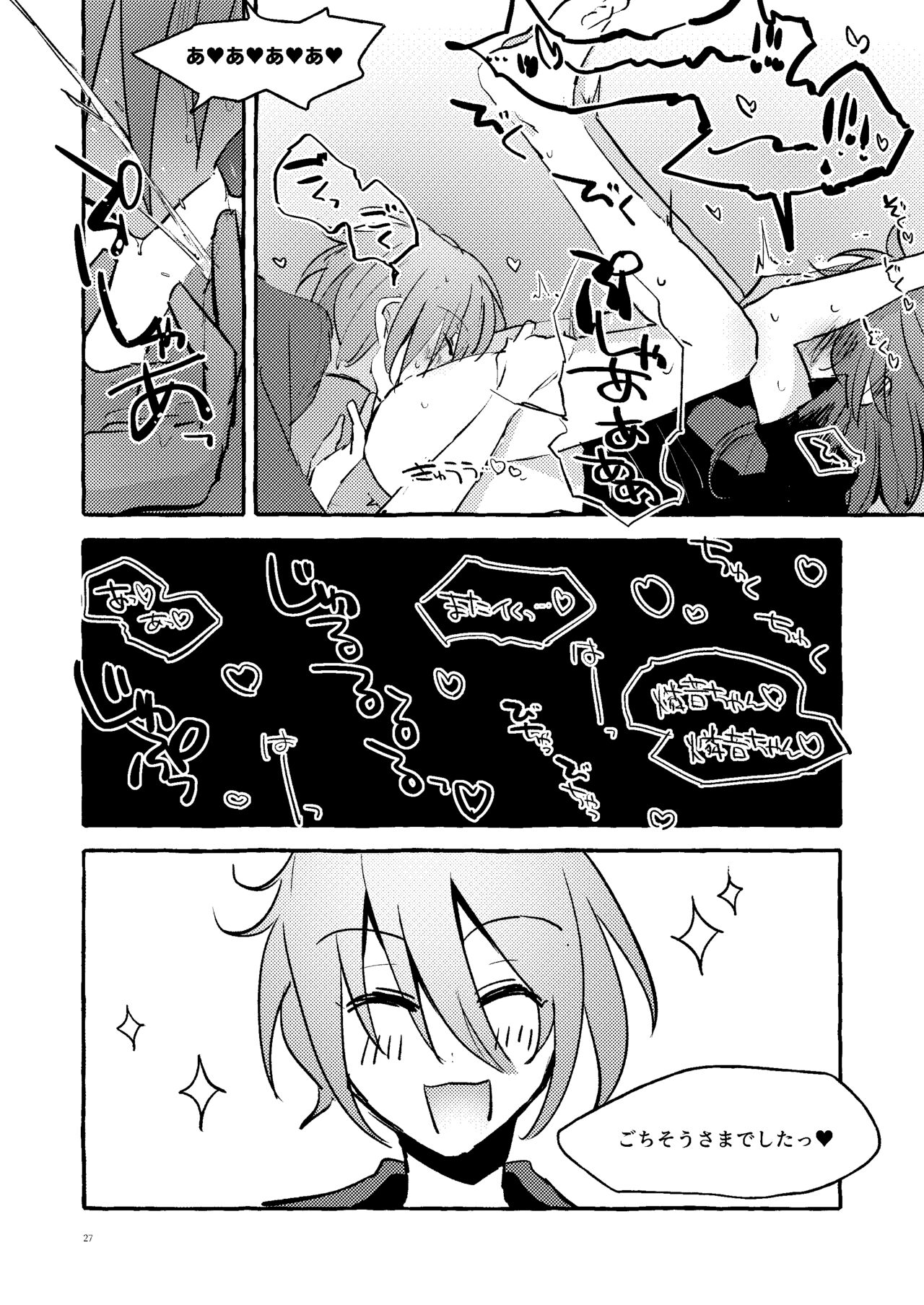 [uoα (九条)] 彼女のごはん (あんさんぶるスターズ) [DL版] 图片编号 9