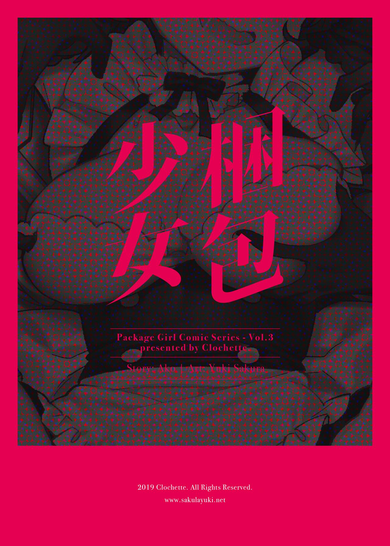 Clochette (Sakura Yuki, Ako)] Konpou Shoujo 3 | Packaged Girls 3 [English] [Gorillagag] [Digital] 画像番号 22