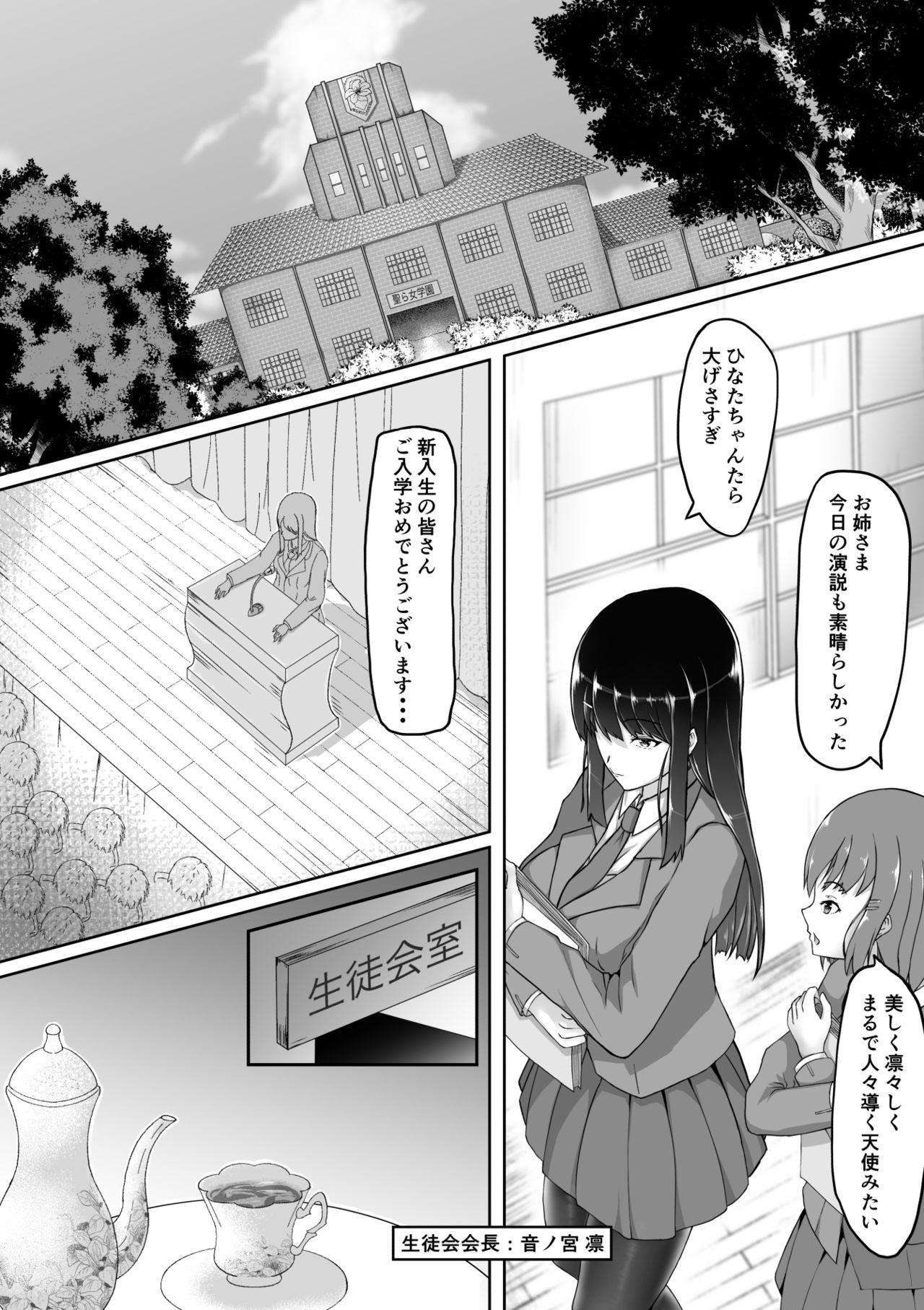 [黒タイツ祭り (白黒)] 淫らな黒タイツ～生徒会長の快楽堕ち～ 이미지 번호 3