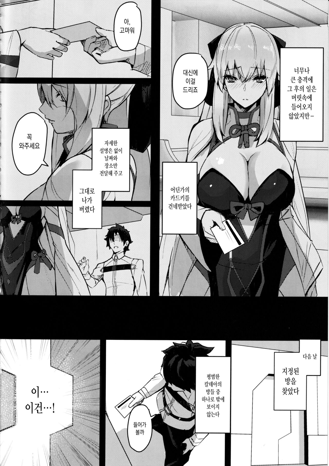(C102) [Yurutto Pocket (Untue)] CLUB AVALON | 클럽 아발론 (Fate/Grand Order) [Korean] [샤르카나] image number 3