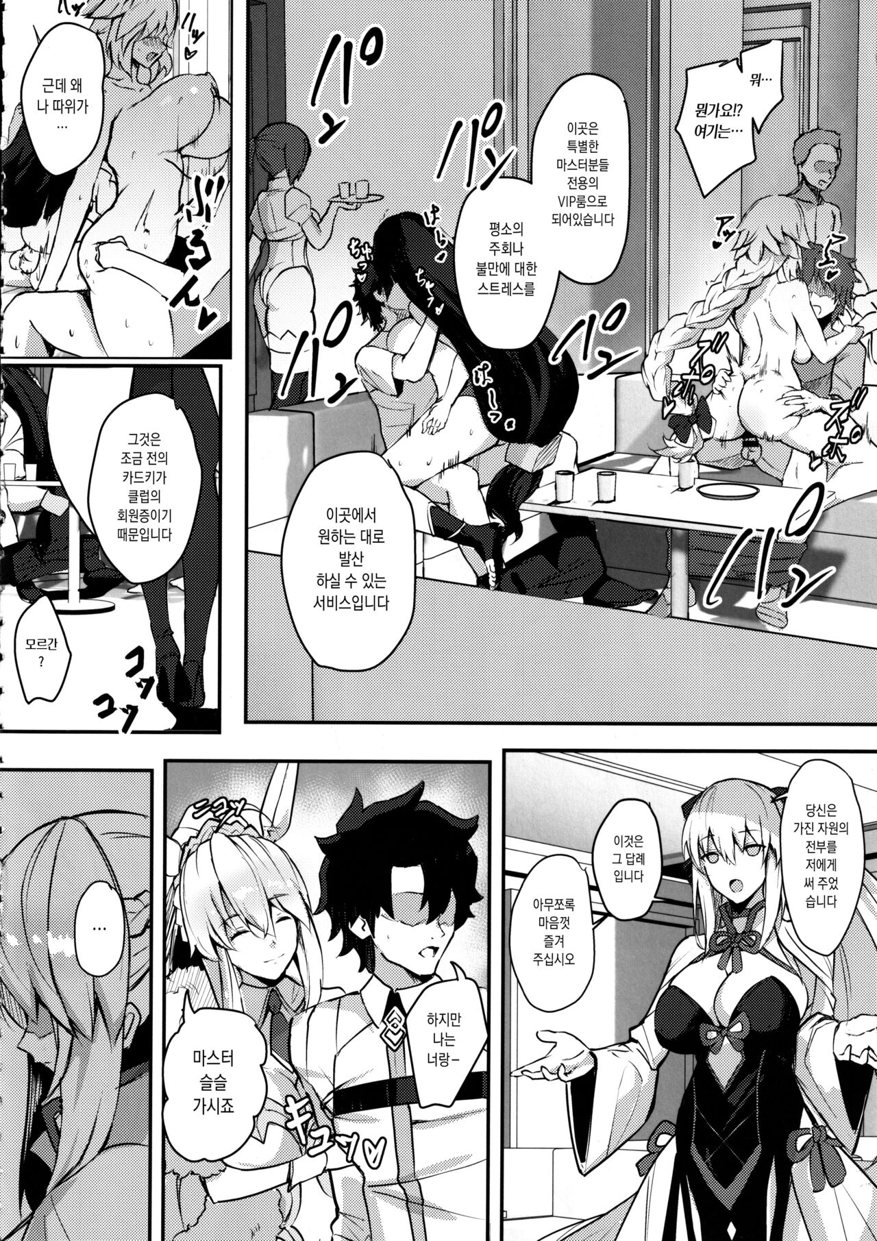 (C102) [Yurutto Pocket (Untue)] CLUB AVALON | 클럽 아발론 (Fate/Grand Order) [Korean] [샤르카나] image number 5