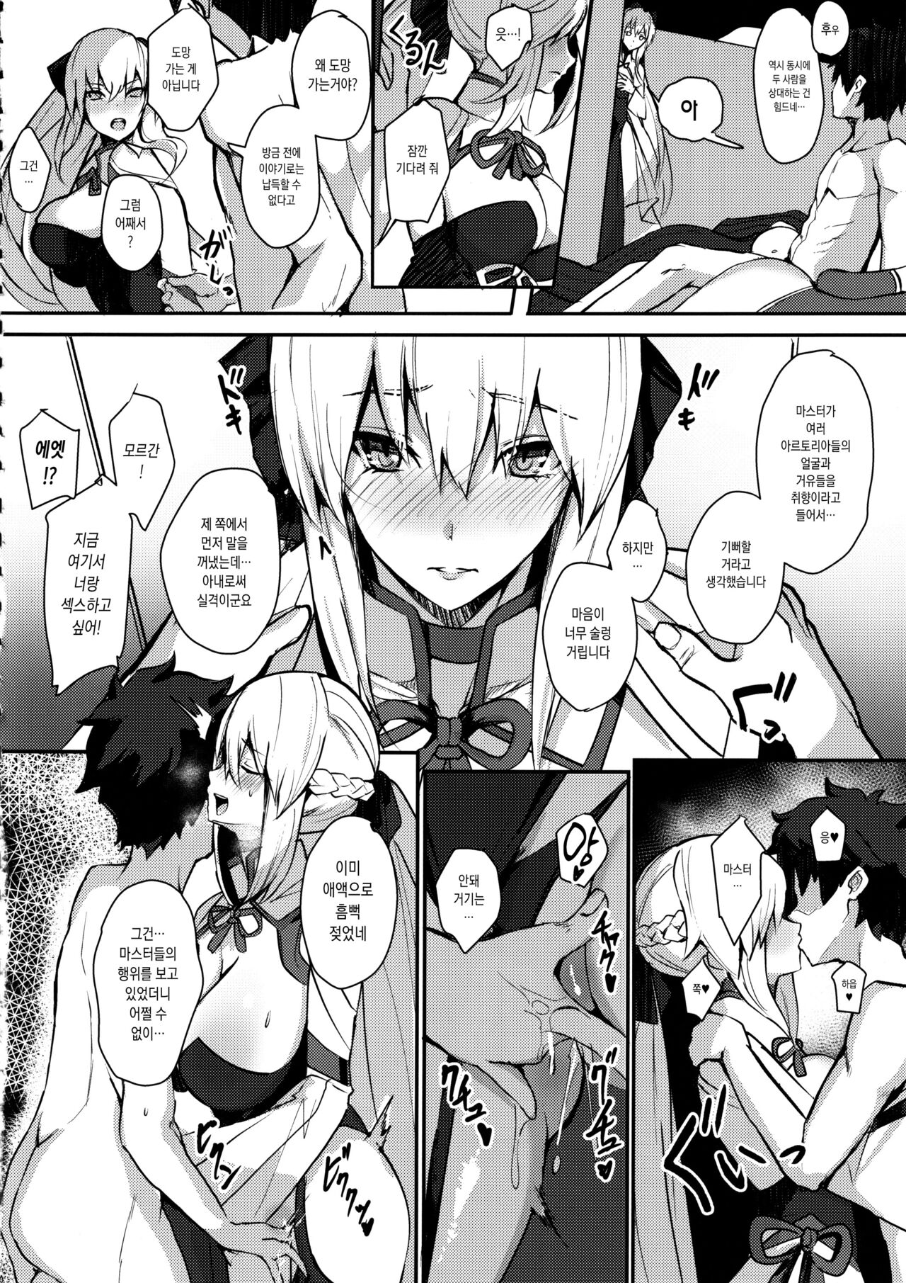 (C102) [Yurutto Pocket (Untue)] CLUB AVALON | 클럽 아발론 (Fate/Grand Order) [Korean] [샤르카나] image number 13